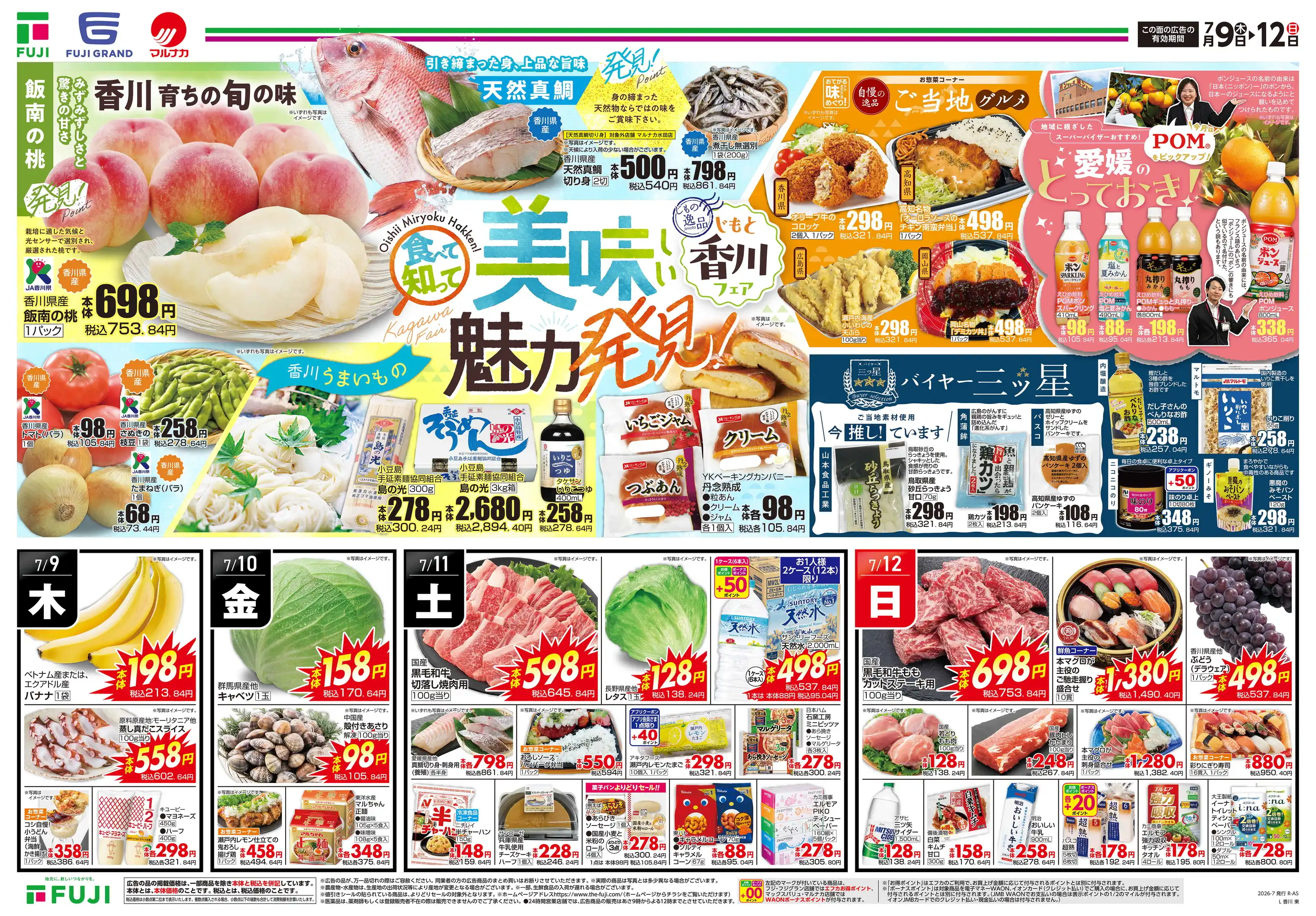 マルナカパワーシティレインボー店の最新チラシ・店舗情報｜無料で見