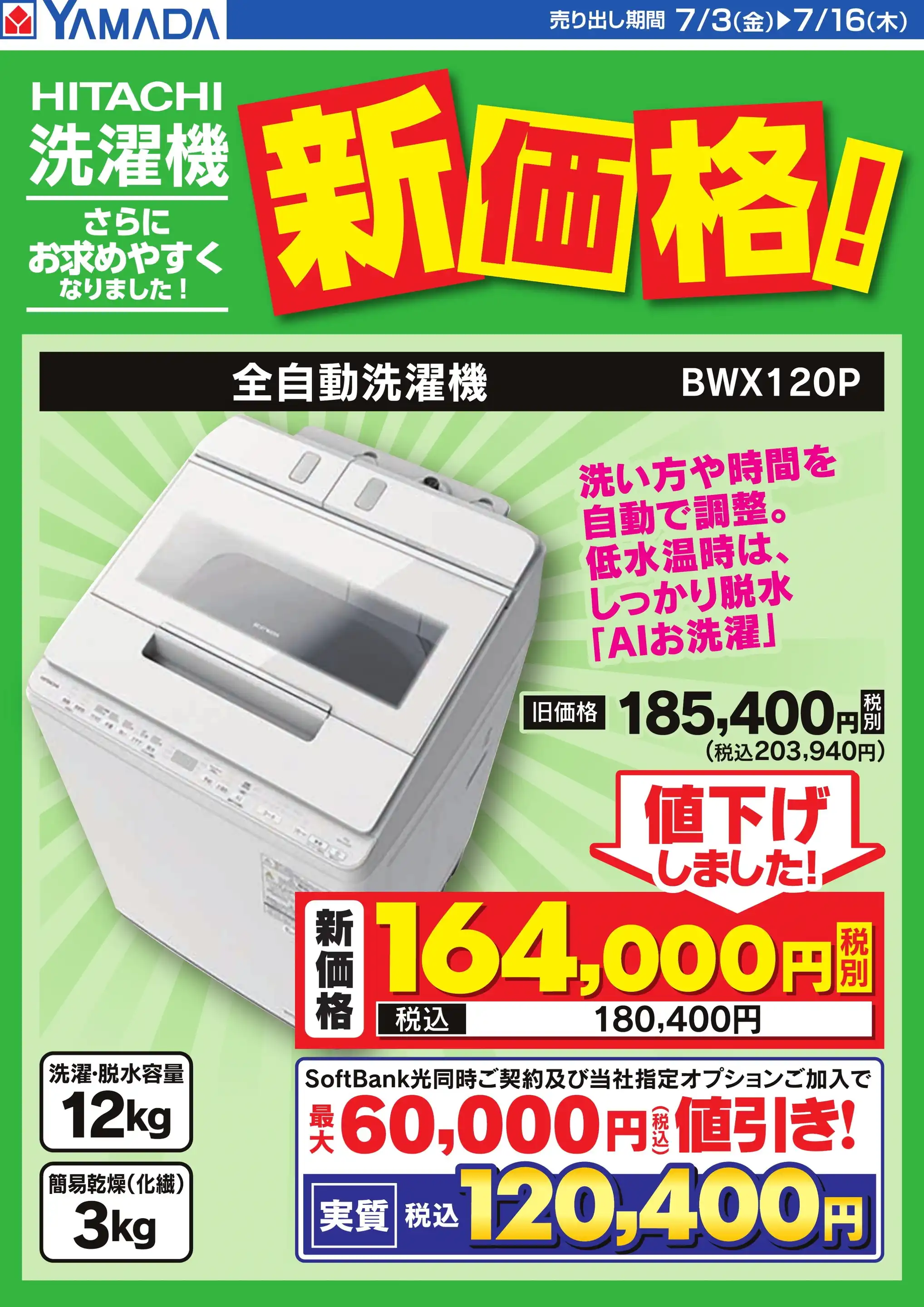 ヤマダデンキ/Tecc LIFE SELECT 尼崎店の最新チラシ・店舗情報｜無料で