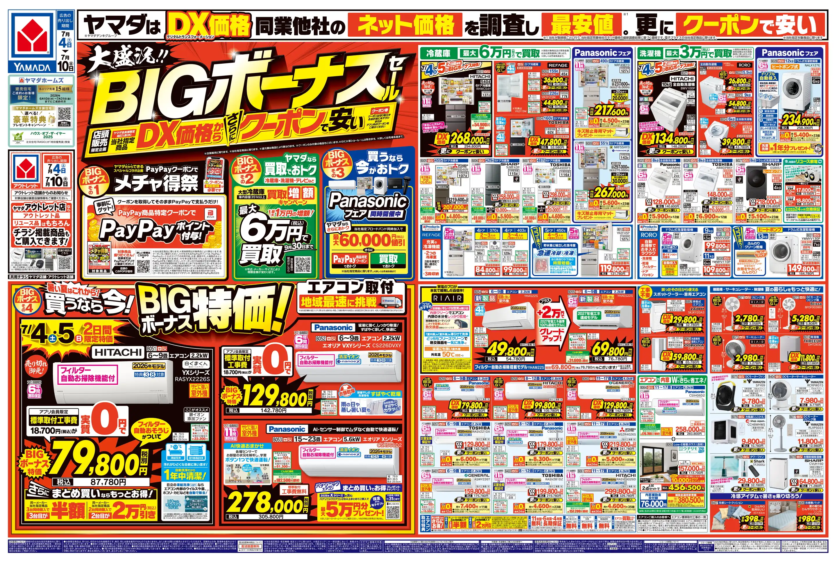 ヤマダデンキ/テックランド大分わさだ店の最新チラシ・店舗情報｜無料