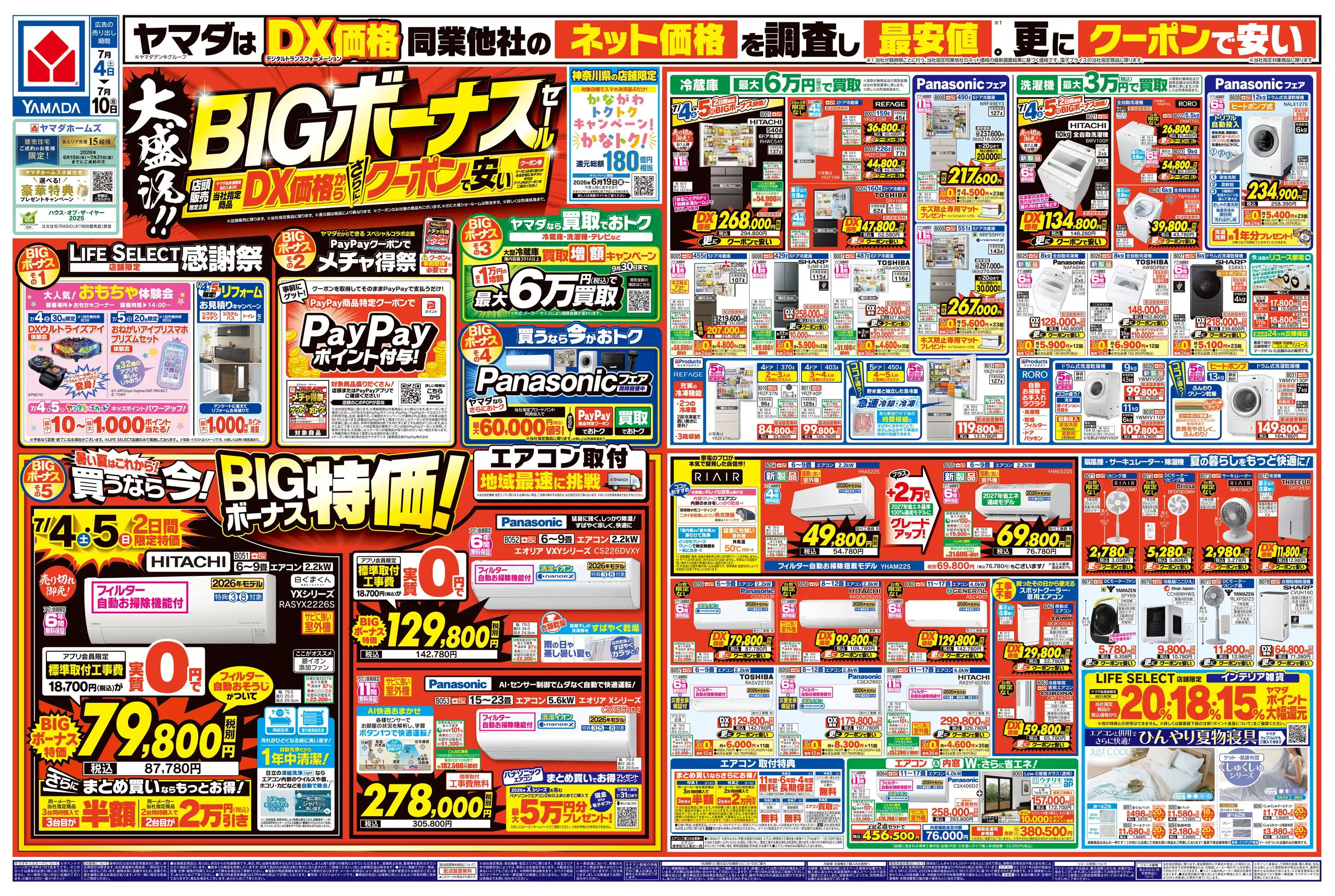 ヤマダデンキ/LABI LIFE SELECT 茅ヶ崎の最新チラシ・店舗情報｜無料で