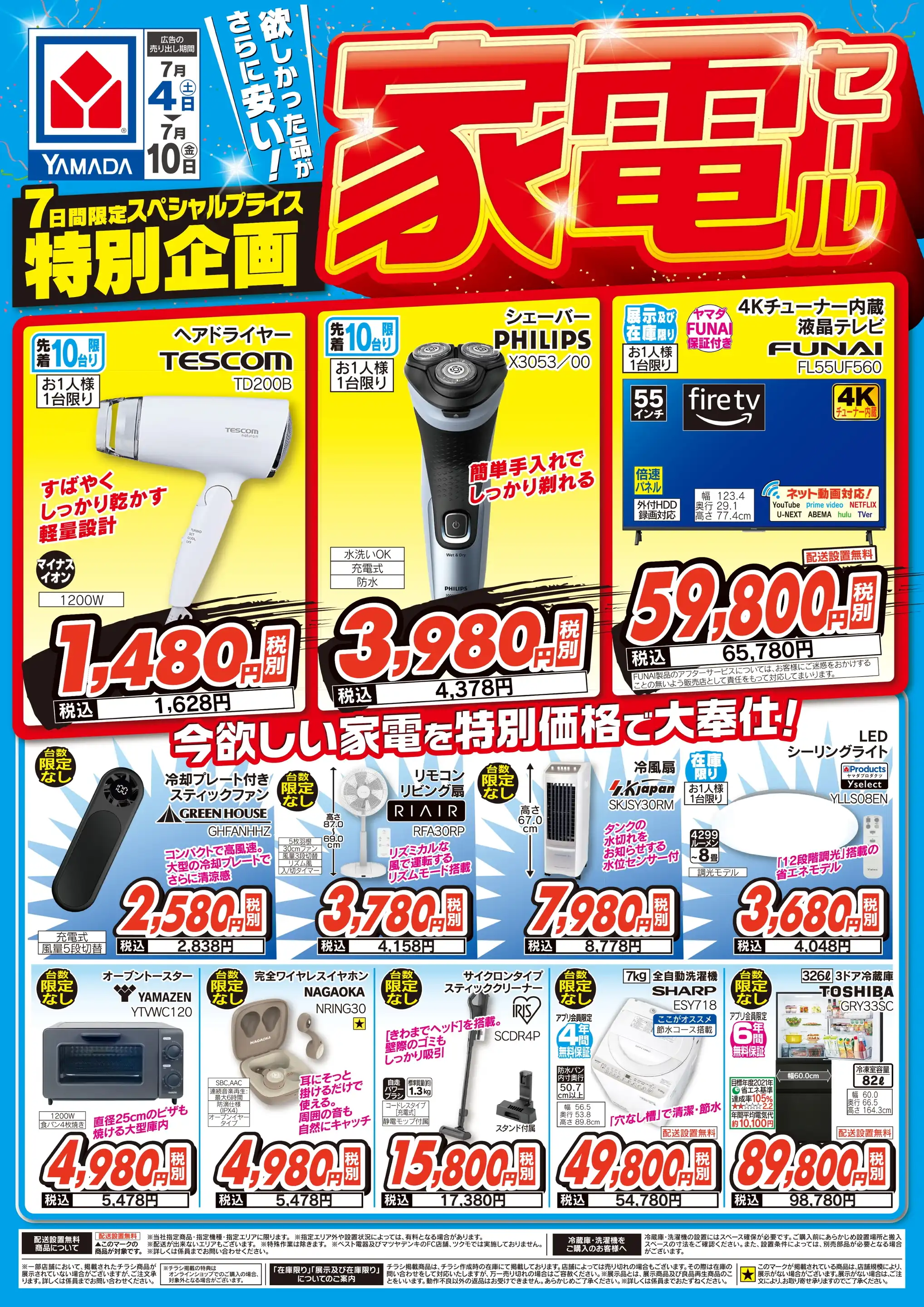 ヤマダデンキ/津店の最新チラシ・店舗情報｜無料で見られるShufoo