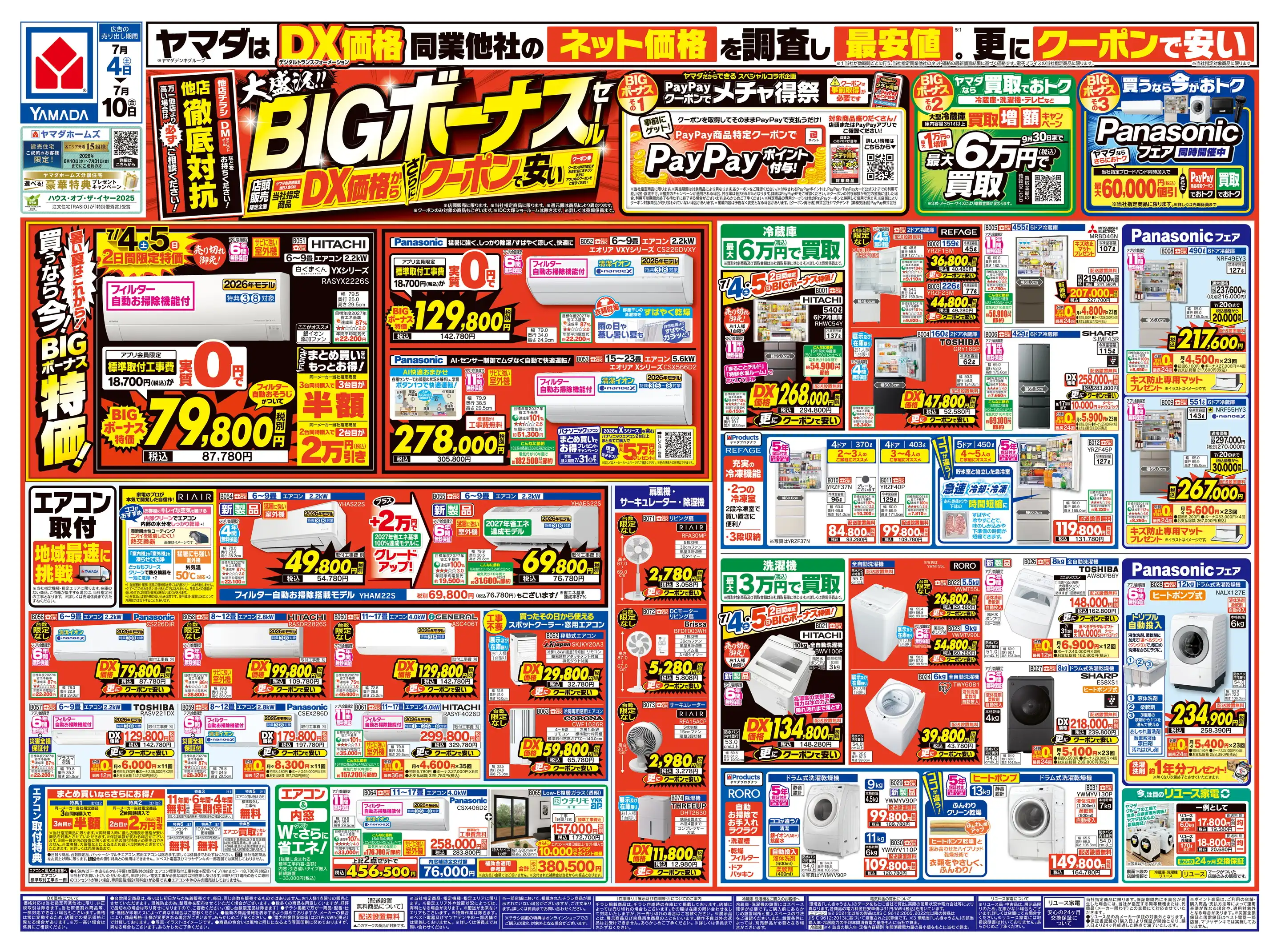 ヤマダさん@プロフありページ ヤマダデンキ/YAMADA web.com 長岡店の最新チラシ・店舗情報｜無料で見