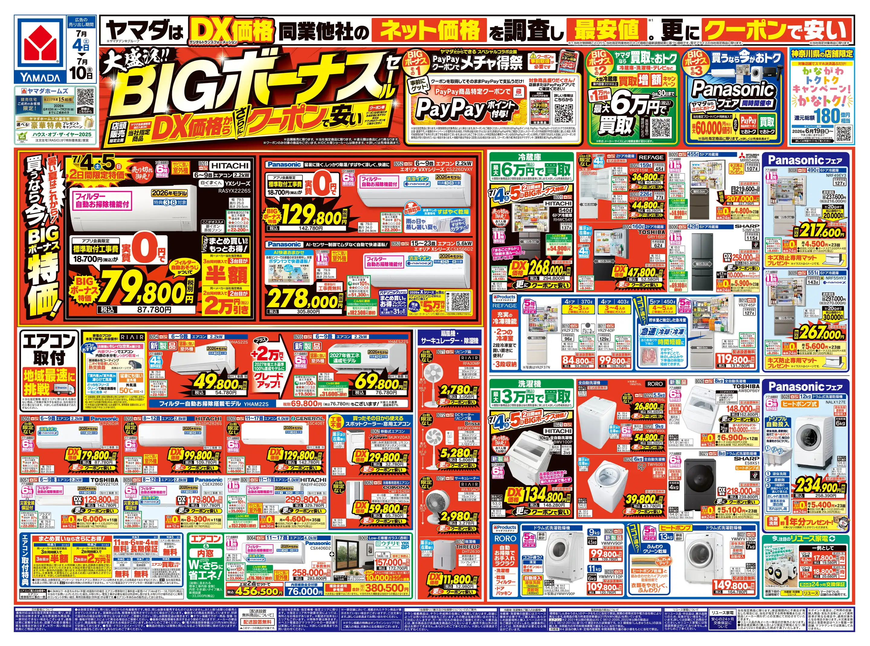 ヤマダさん@プロフありページ ヤマダデンキ/YAMADA web.com 久里浜店の最新チラシ・店舗情報｜無料で