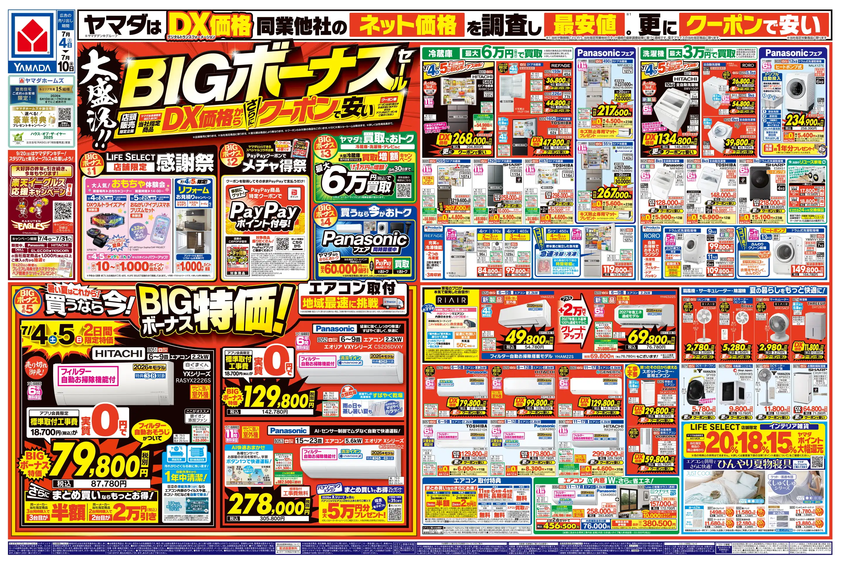 ヤマダデンキ/YAMADA web.com 仙台センター店の最新チラシ・店舗情報