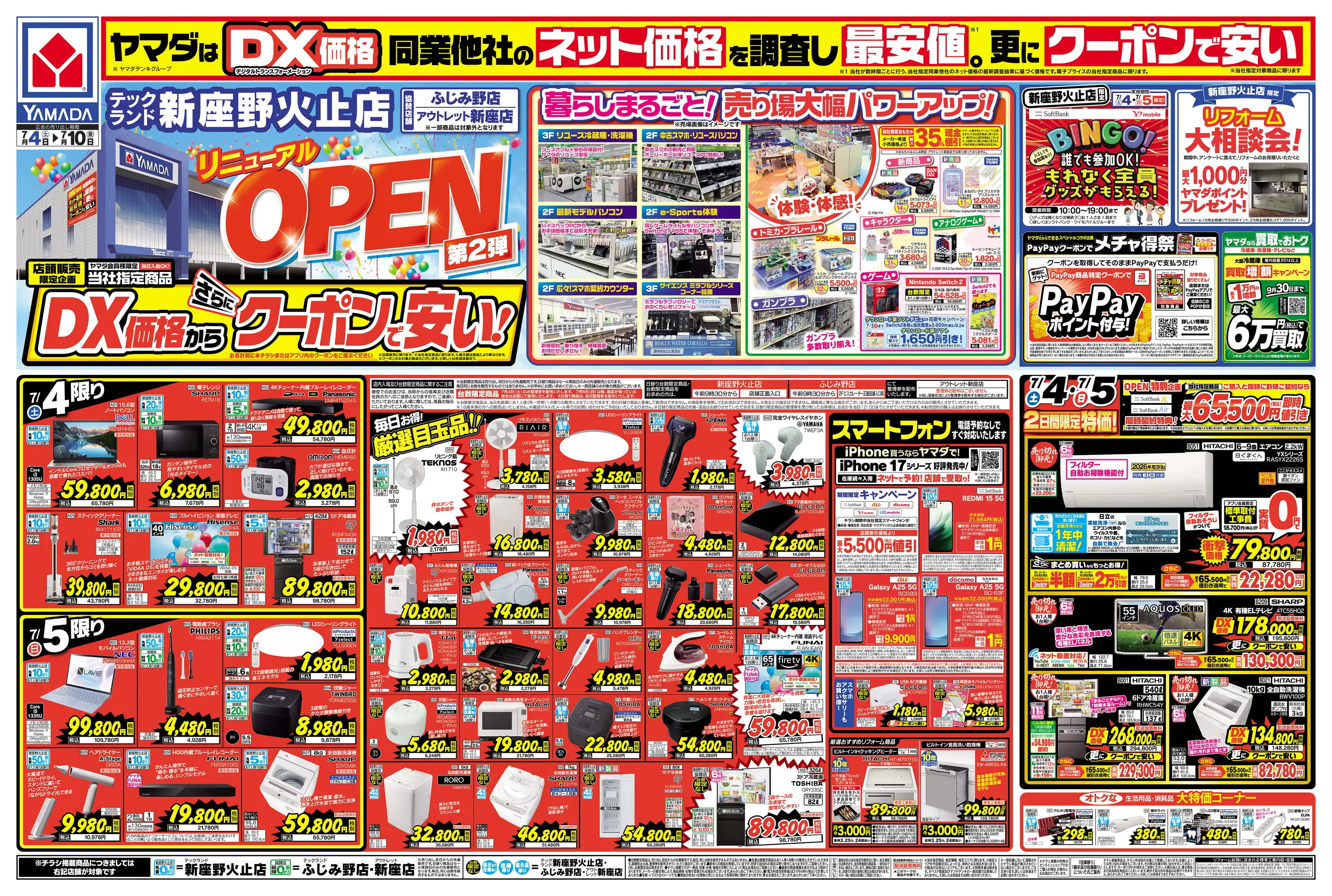 ヤマダデンキ/テックランドふじみ野店の最新チラシ・店舗情報｜無料で