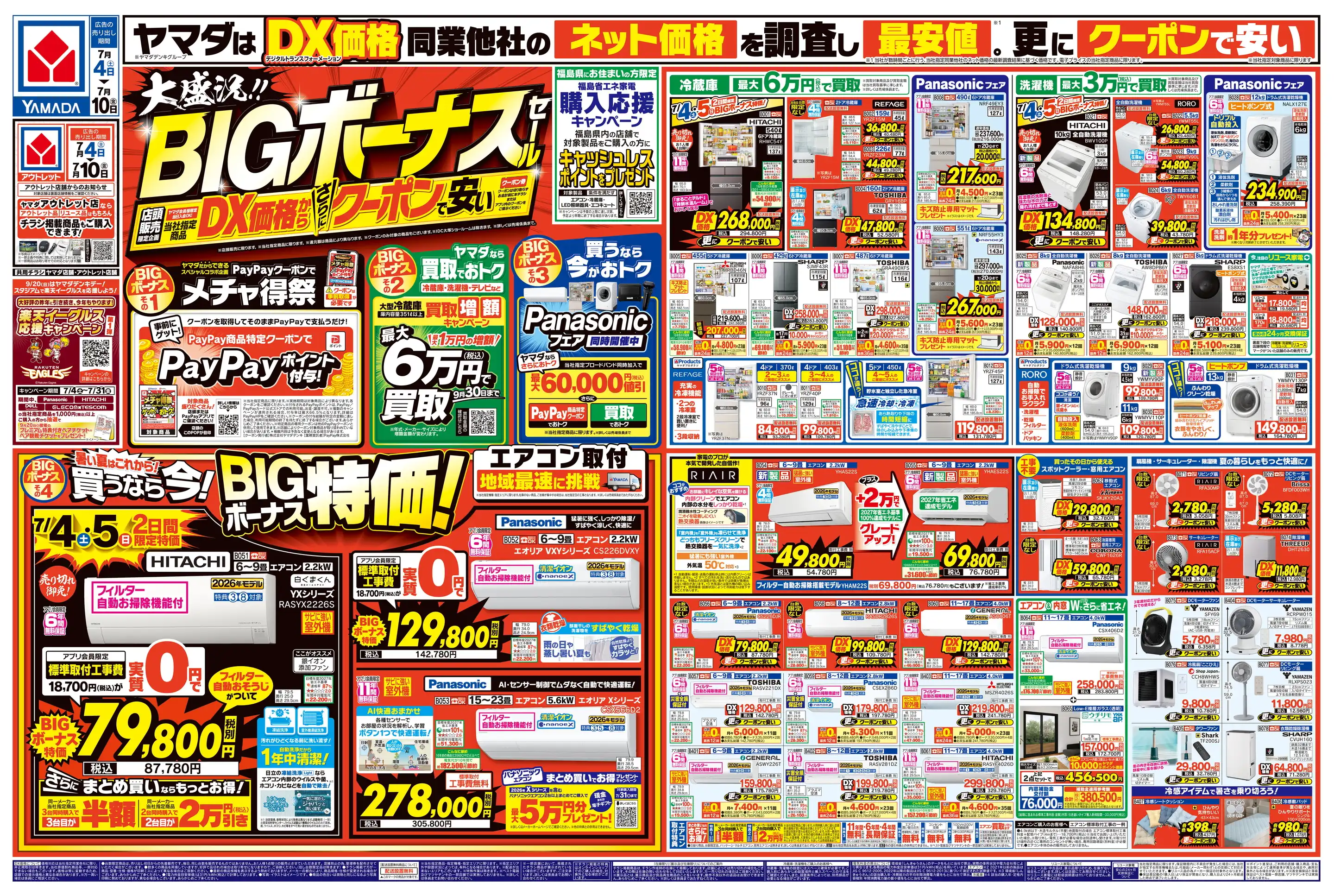ヤマダさん@プロフありページ ヤマダデンキ/YAMADA web.com 郡山本店の最新チラシ・店舗情報｜無料で