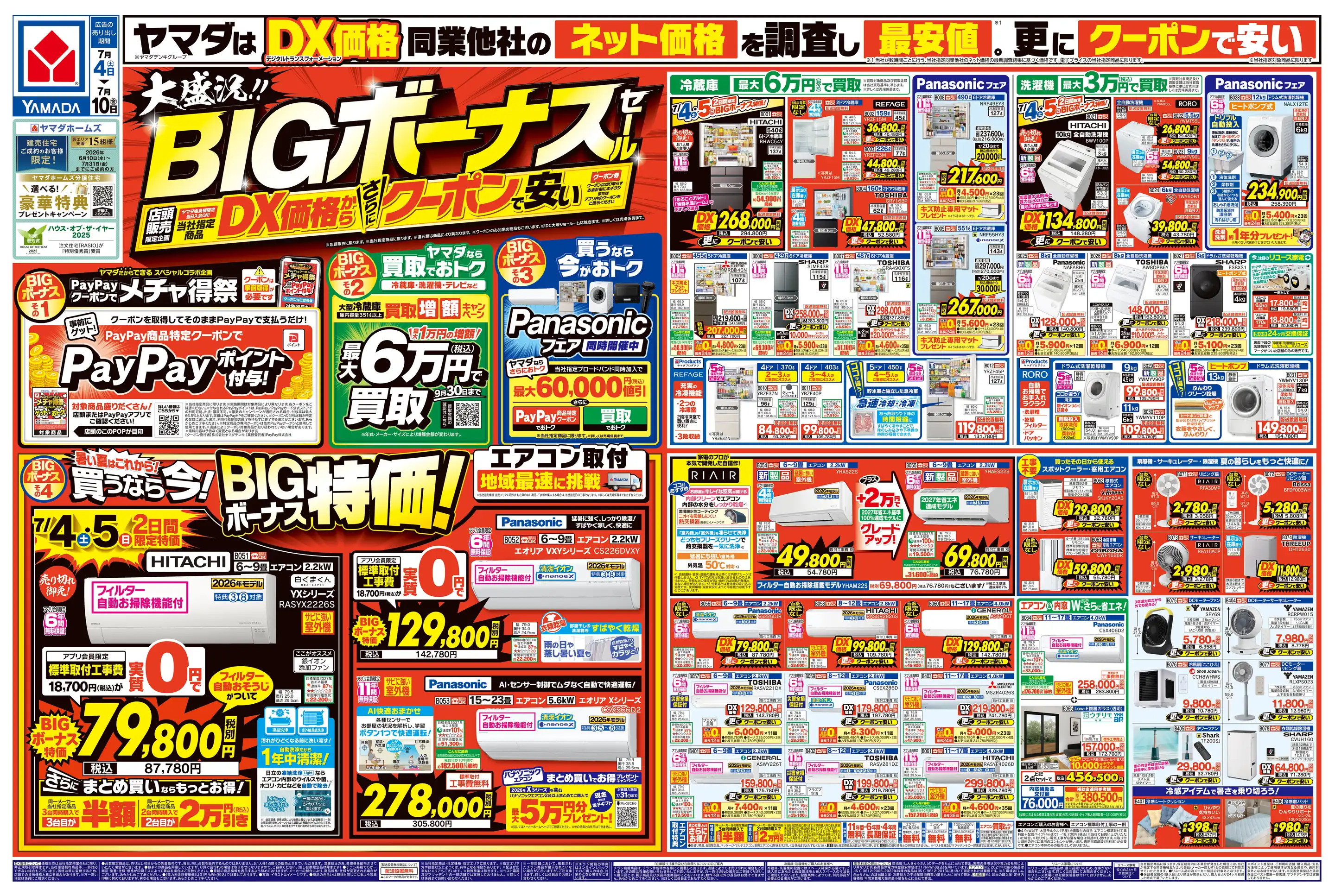 ヤマダデンキ/YAMADA web.com 宇都宮本店の最新チラシ・店舗情報｜無料