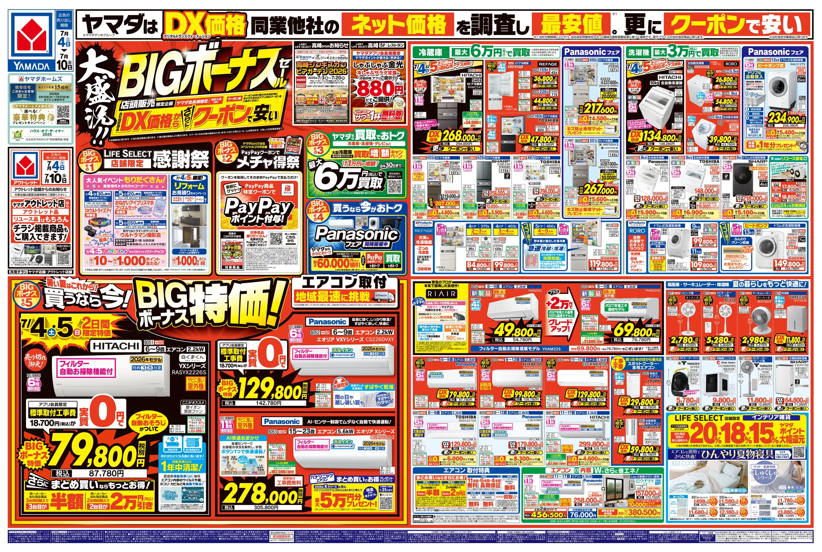 ヤマダデンキ/LABI1 LIFE SELECT 高崎の最新チラシ・店舗情報｜無料で