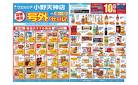7/8～7/12　チラシ掲載中