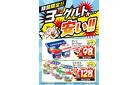 期間限定！ヨーグルト大特価セール開催！