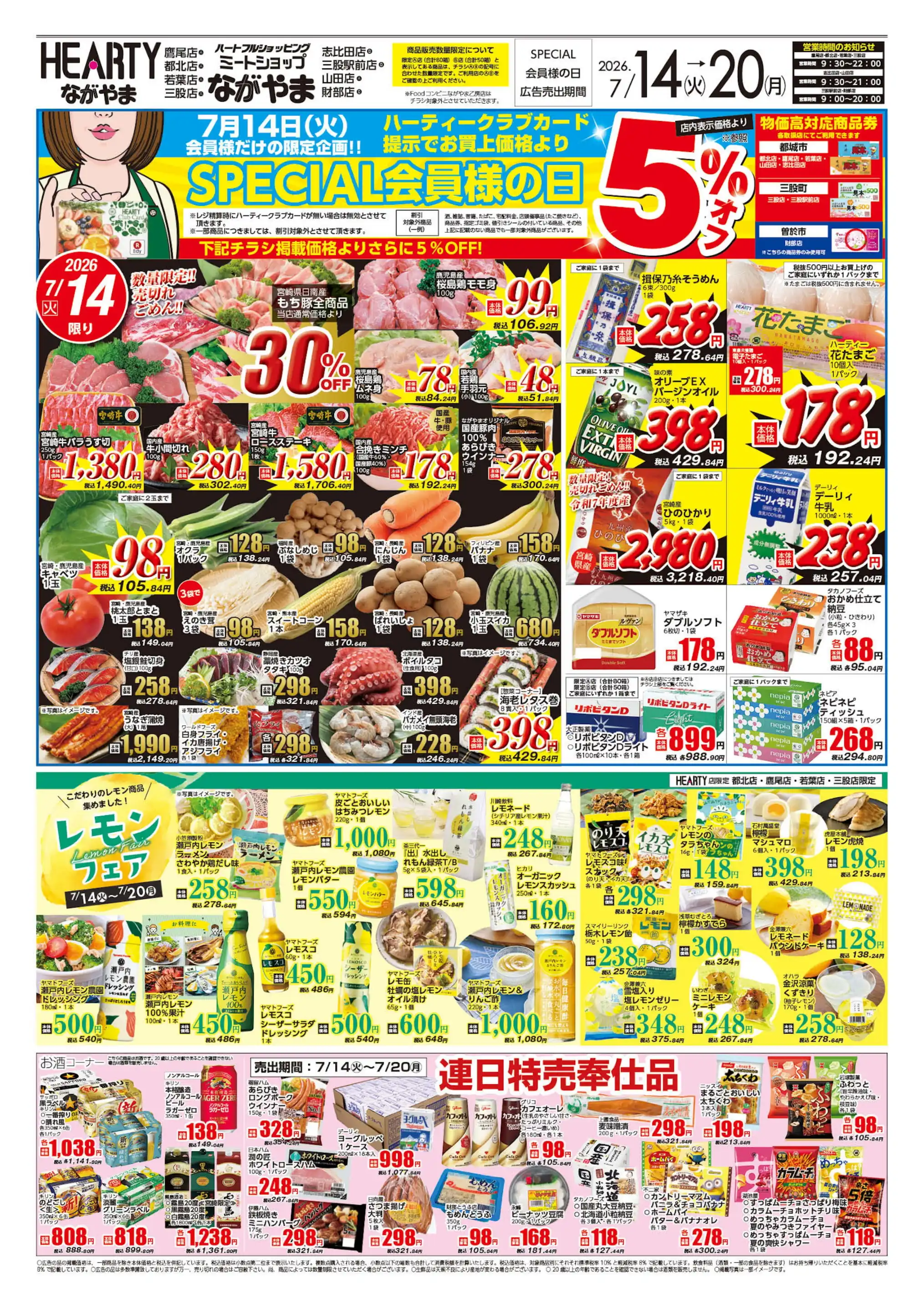 HEARTYながやま/若葉店の最新チラシ・店舗情報｜無料で見られるShufoo