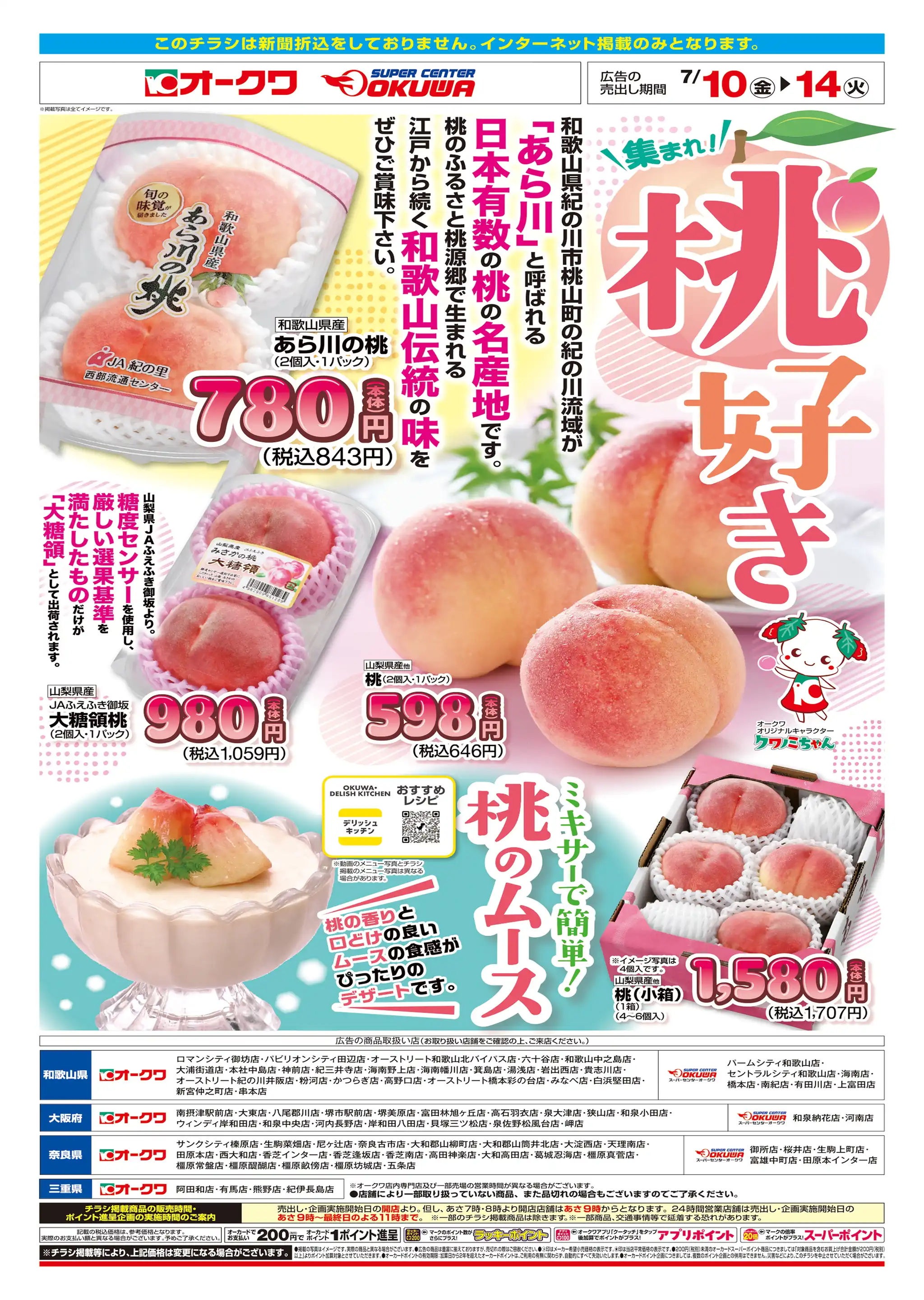 オークワ 葛城忍海店の最新チラシ・店舗情報｜無料で見られるShufoo