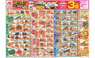 今週のお買い得商品をチェック！