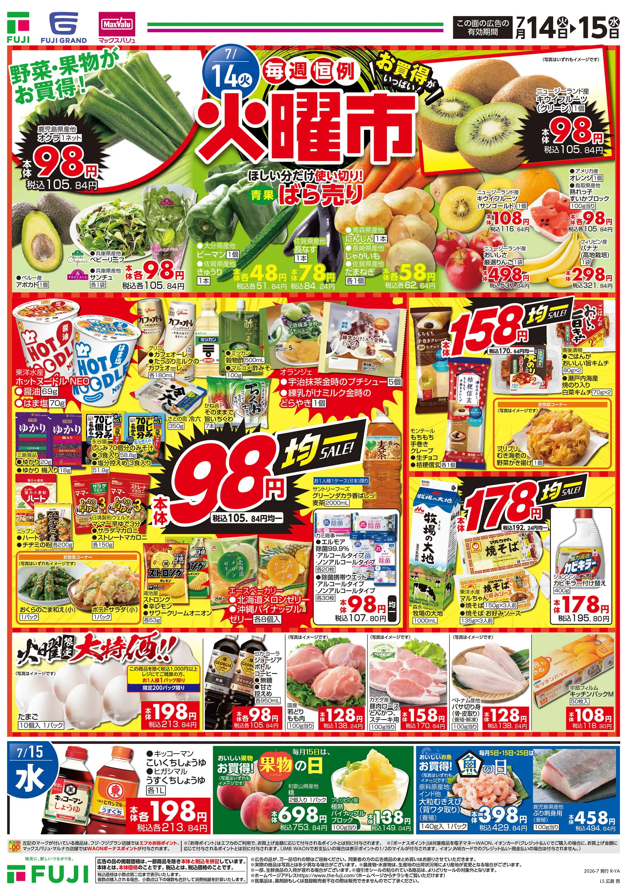 マックスバリュエクスプレス藤垂園店の最新チラシ・店舗情報｜無料で見