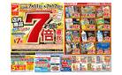 7/11号チラシ「※一部店舗では商品のお取り扱いのない場合がございます。」