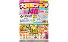【大買取フェア】買取金額40％UP！