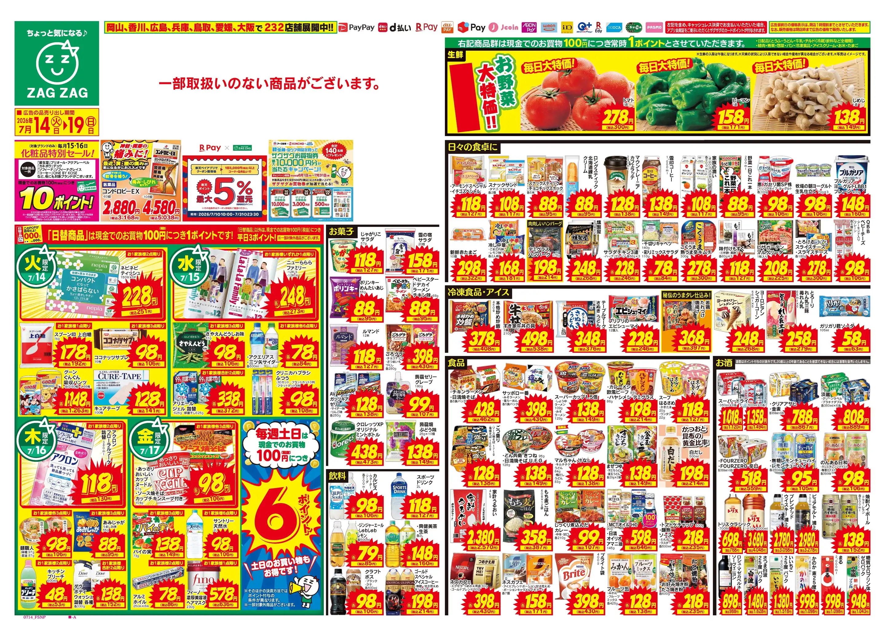 ザグザグ土庄店の最新チラシ・店舗情報｜無料で見られるShufoo