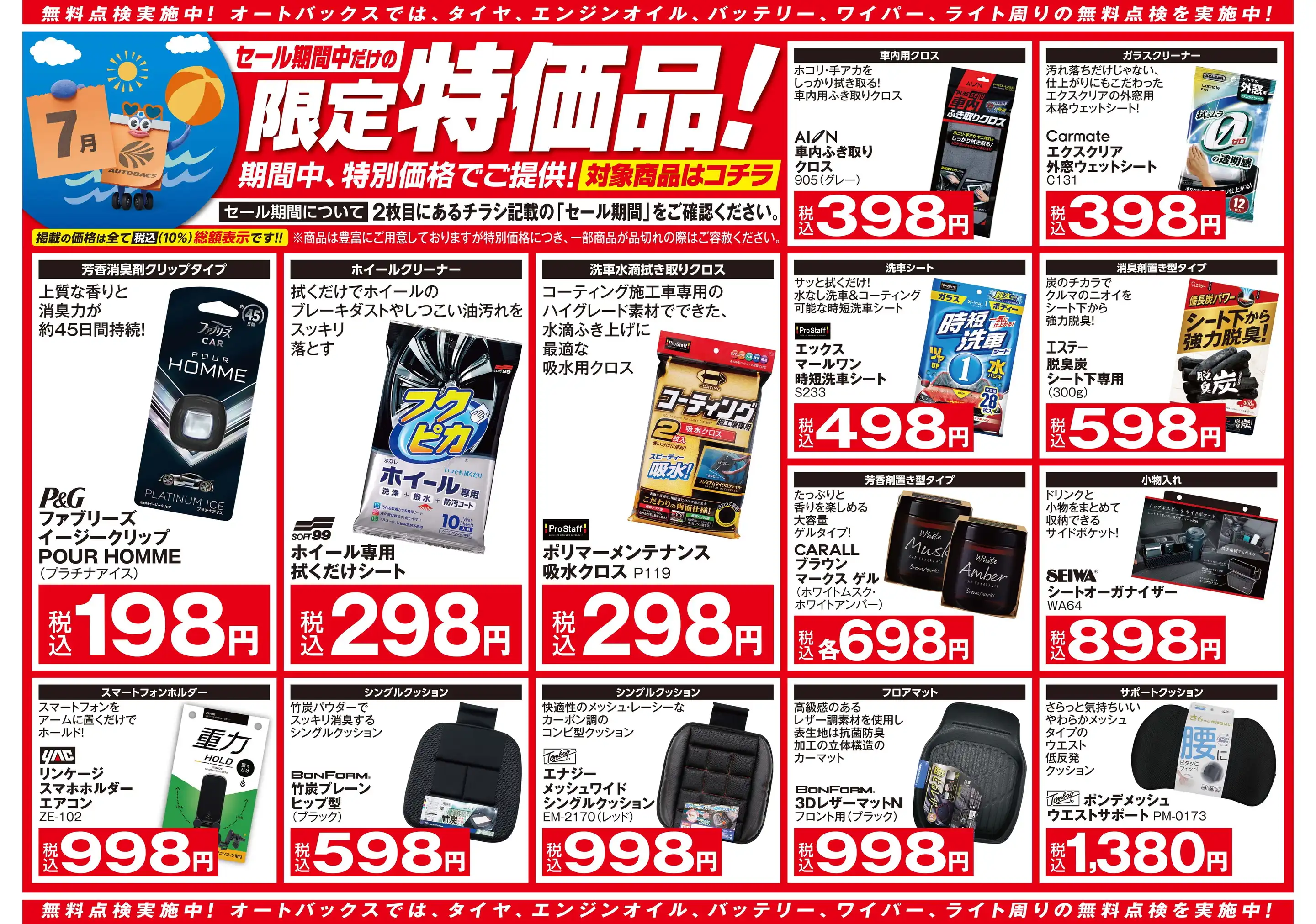 スーパーオートバックス/久留米の最新チラシ・店舗情報｜無料で見 