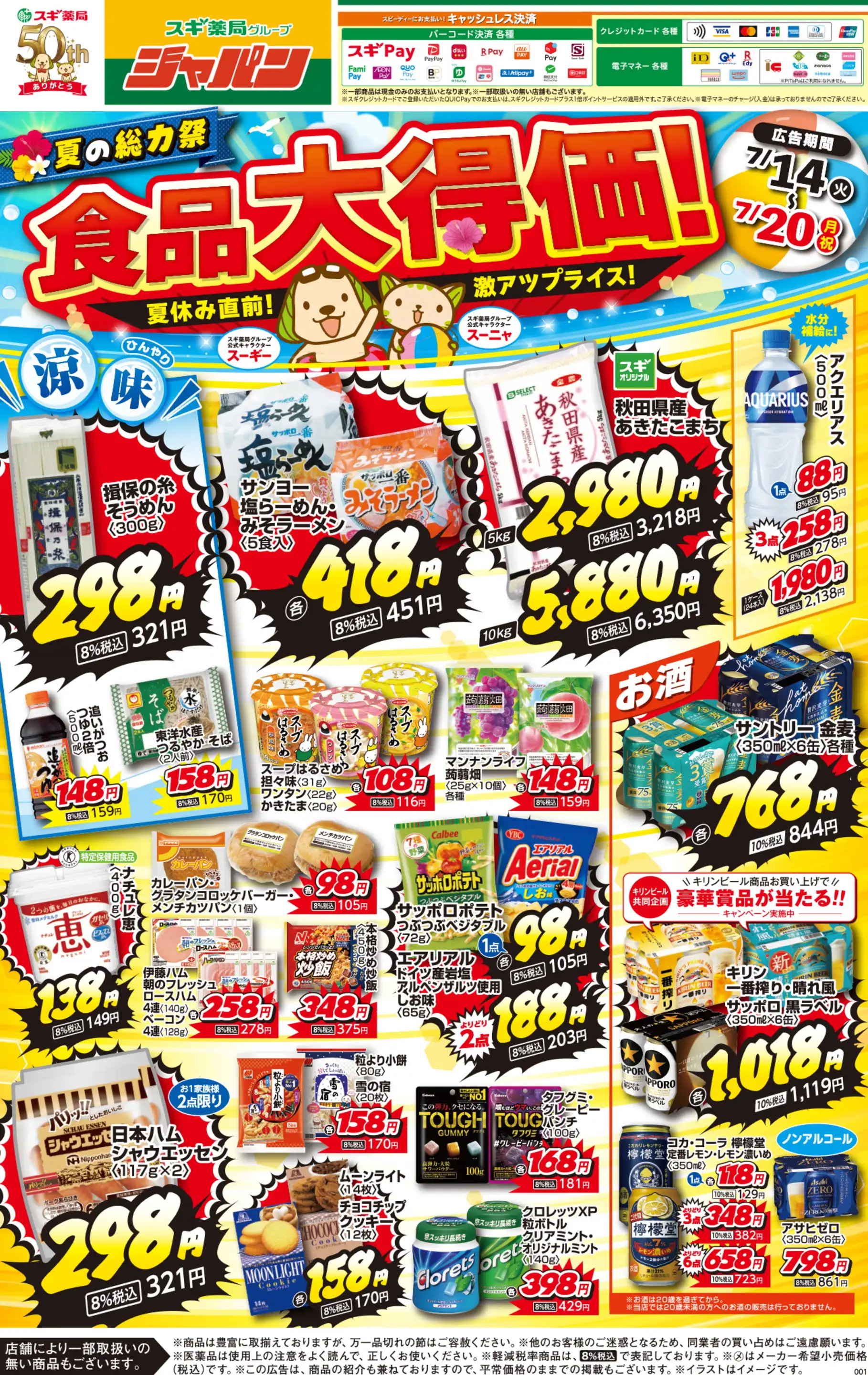 ジャパン/奈良尼ヶ辻店の最新チラシ・店舗情報｜無料で見られるShufoo