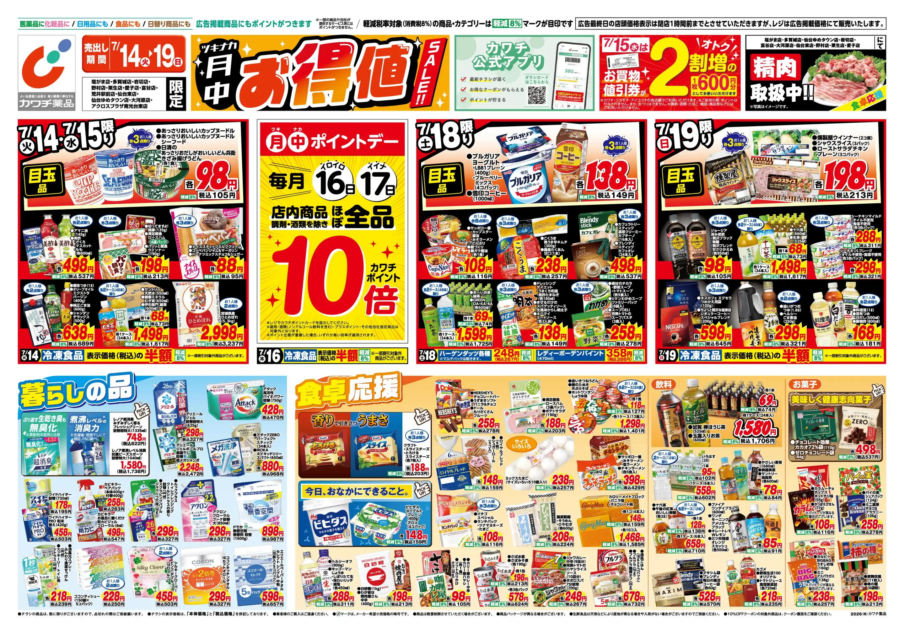 カワッチ様 リクエスト 6点 まとめ商品 カワチ薬品/アクロスプラザ南光台東店の最新チラシ・店舗情報｜無料で