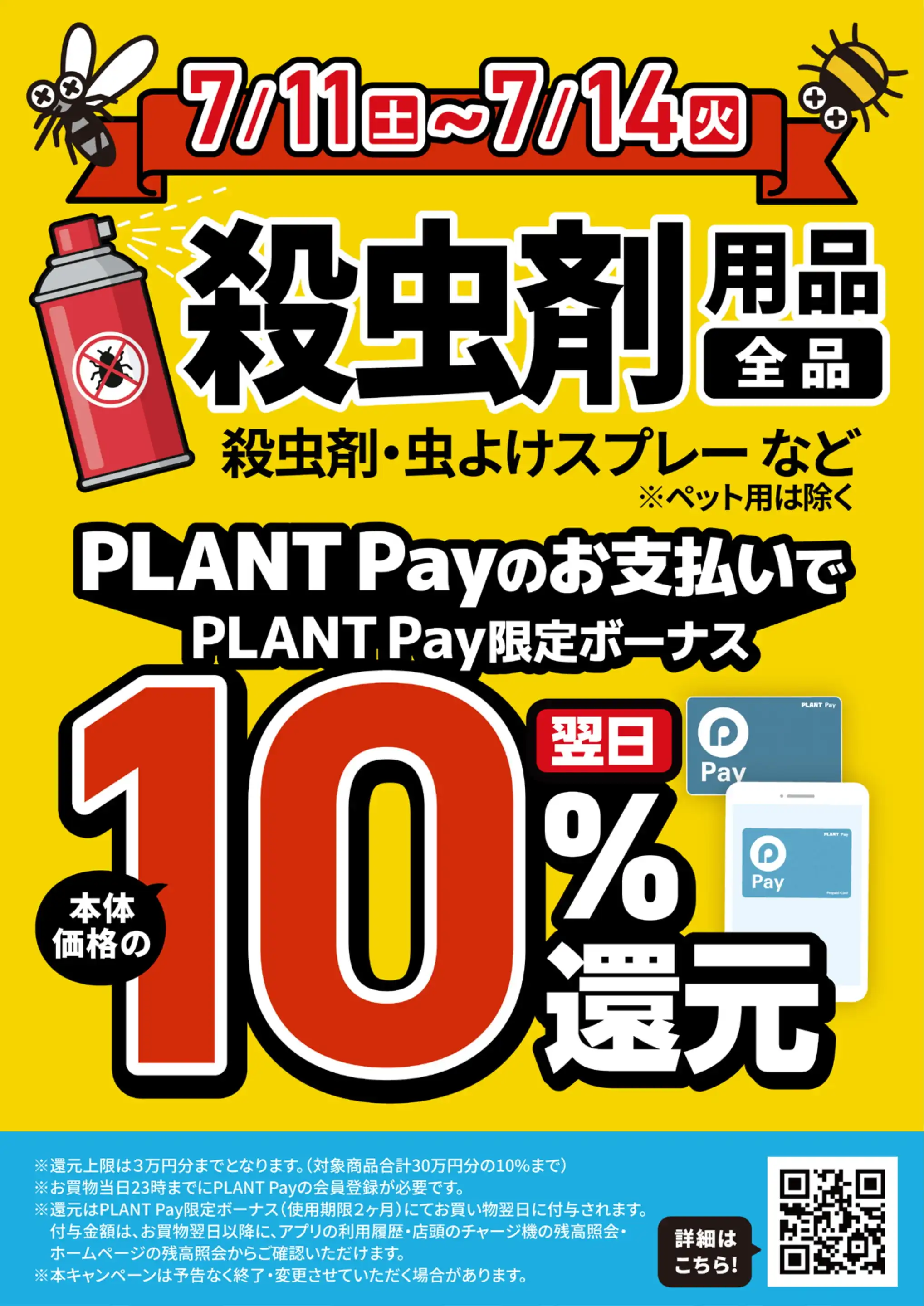 PLANT-5 鏡野店の最新チラシ・店舗情報｜無料で見られるShufoo