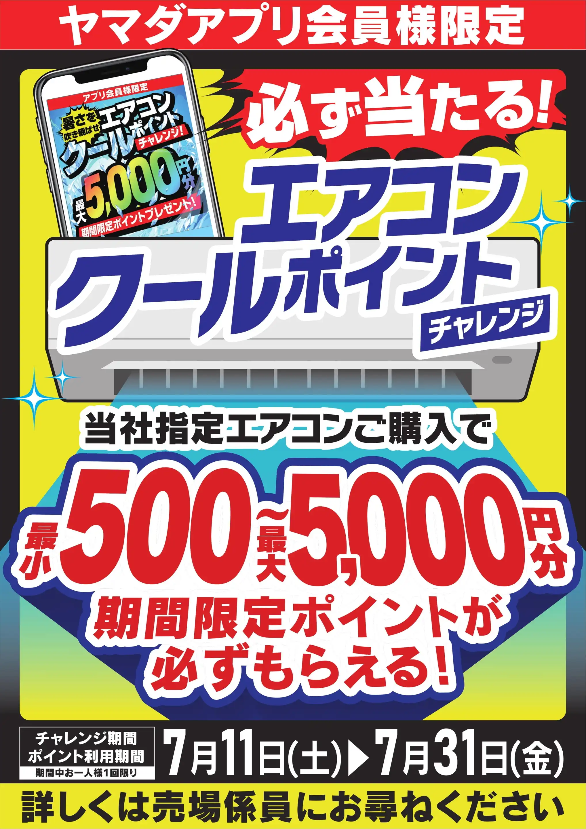 ヤマダデンキ/テックランド札幌苗穂店の最新チラシ・店舗情報｜無料で
