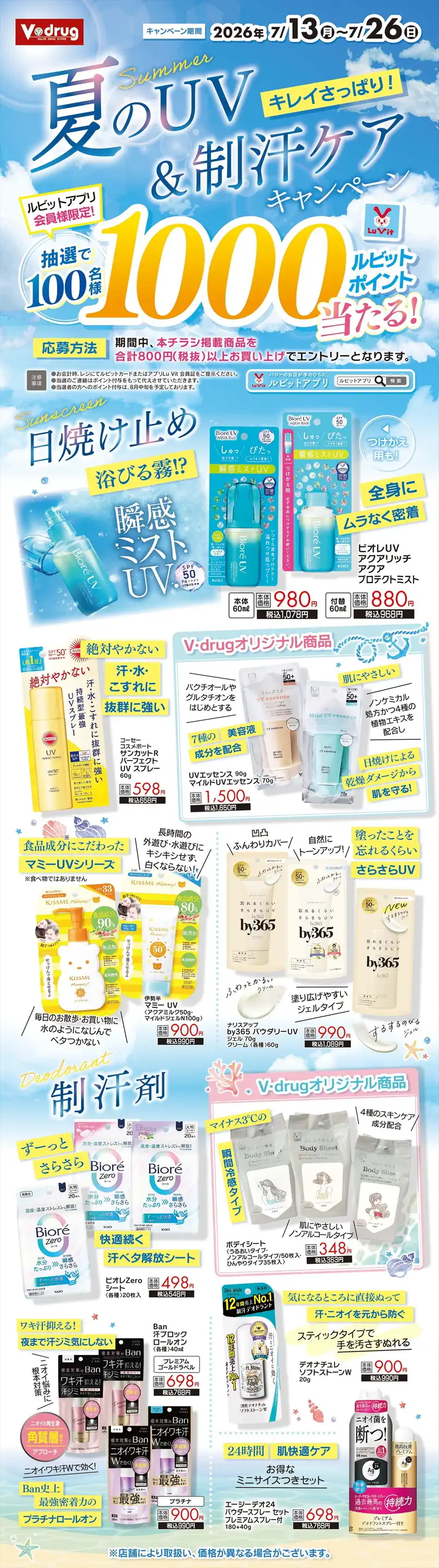 V・ドラッグ 長久手店の最新チラシ・店舗情報｜無料で見られるShufoo