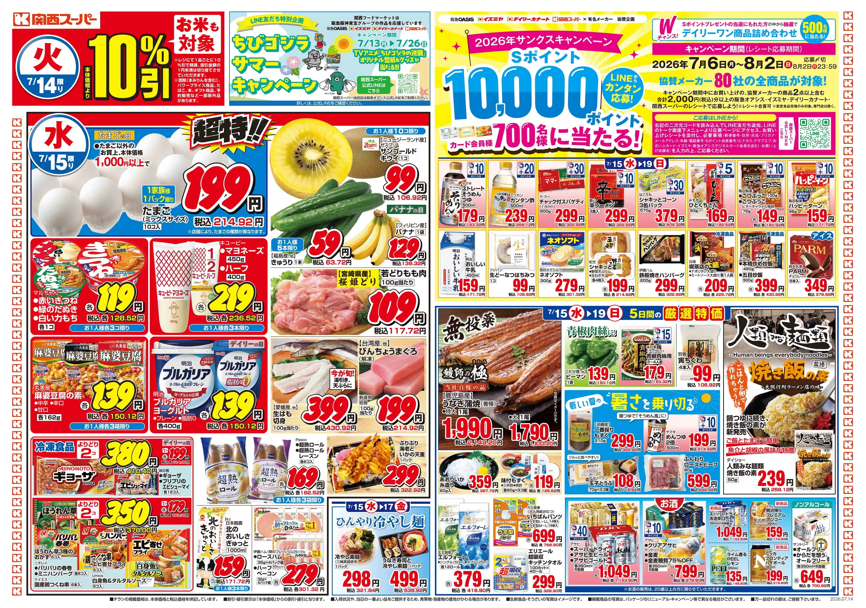 スーパー宮田 関西スーパー/宮田店の最新チラシ・店舗情報｜無料で見られるShufoo