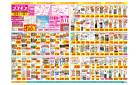 ドラッグストアコスモス/下田島店