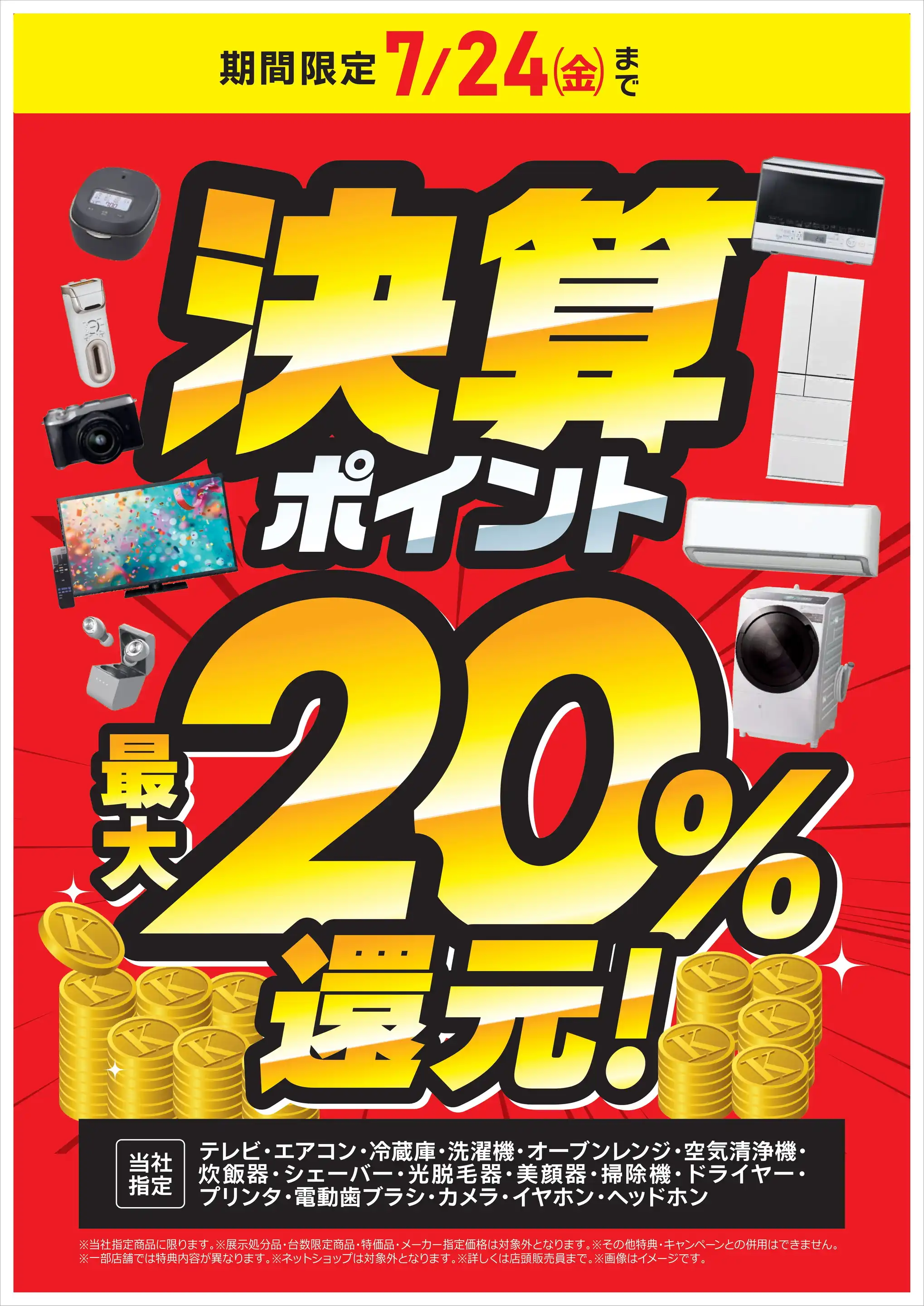 コジマ×ビックカメラ 井草店の最新チラシ・店舗情報｜無料で見られる