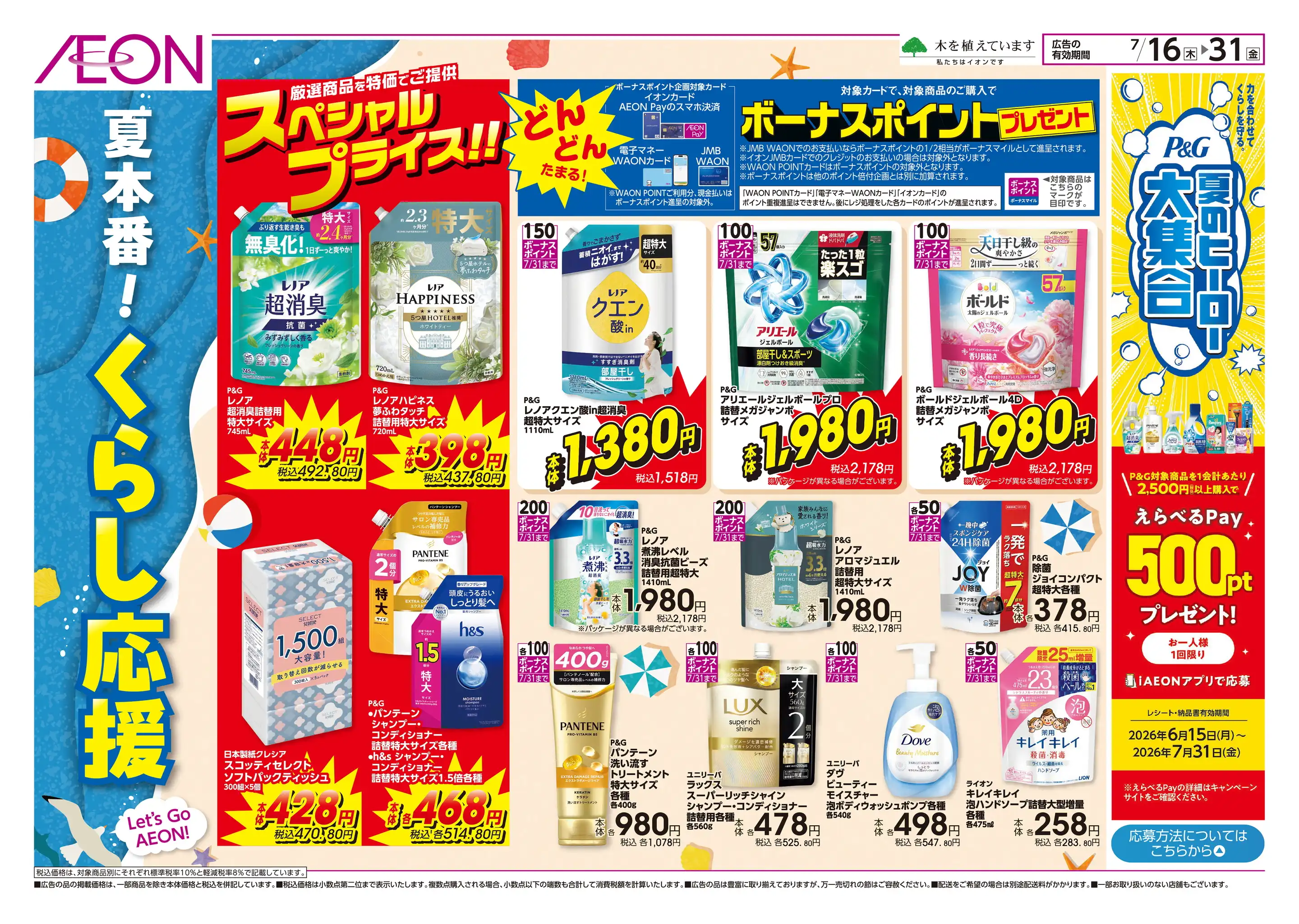 マルナカパワーシティレインボー店の最新チラシ・店舗情報｜無料で見