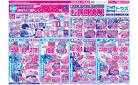 トウズ/京成佐倉店