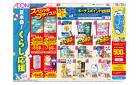 7/16～7/31 夏本番！くらし応援★