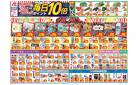今週のお買い得商品をチェック！