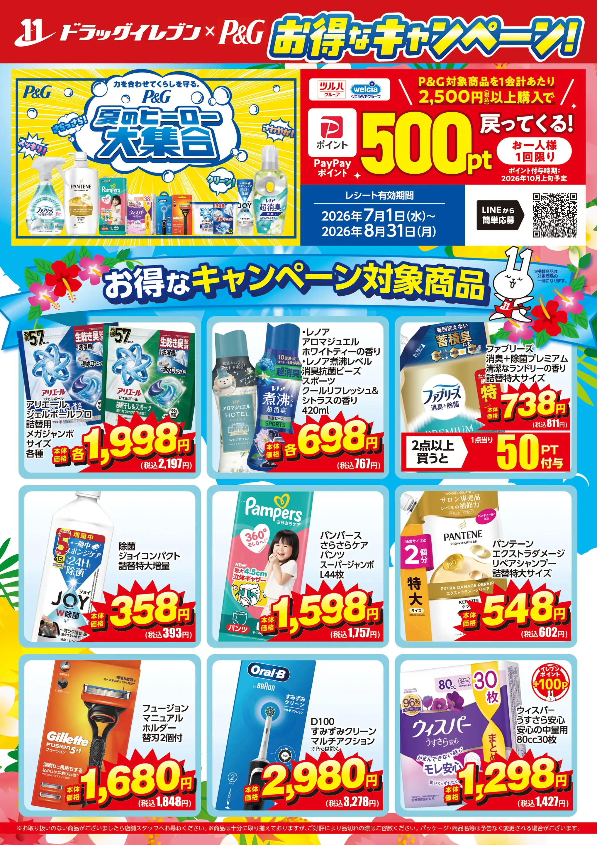 ドラッグイレブン/野方店の最新チラシ・店舗情報｜無料で見られる