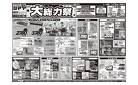 シマヤの大総力祭