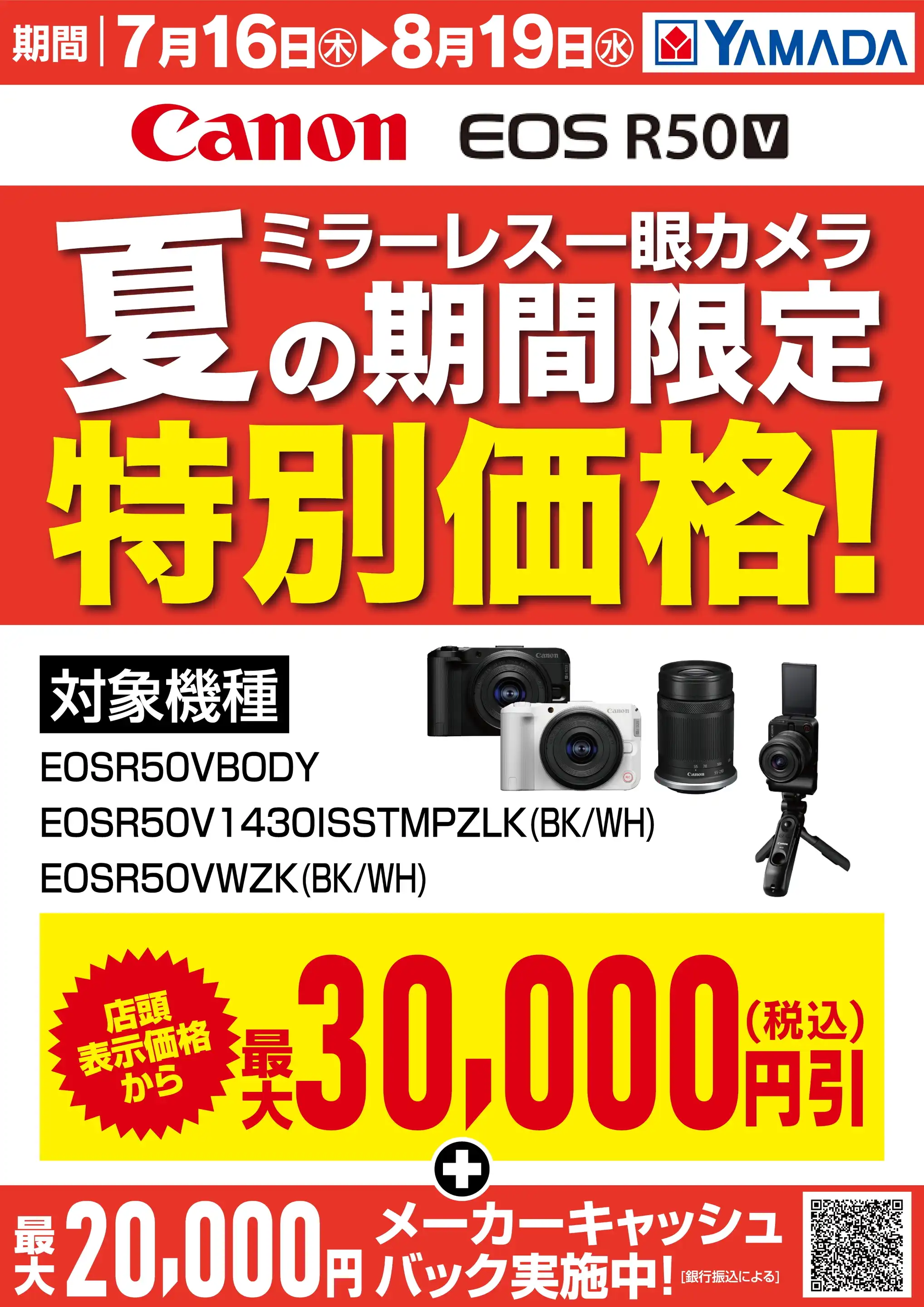 ヤマダデンキ/Tecc LIFE SELECT 神戸本店の最新チラシ・店舗情報｜無料