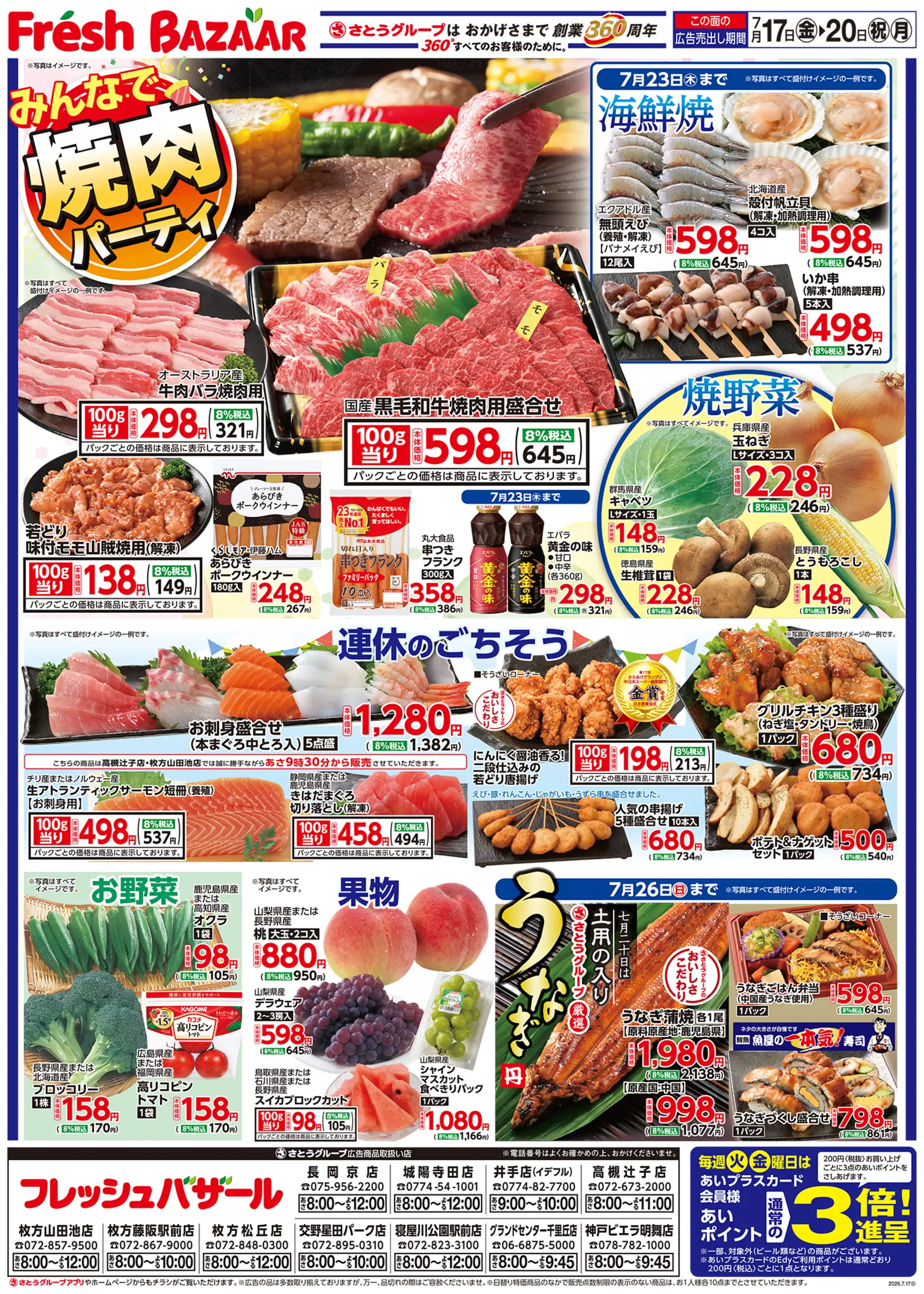 フレッシュバザール/枚方山田池店の最新チラシ・店舗情報｜無料で見