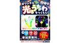 【習志野店】7/18～7/20_オリジナル光るうちわをつくろう