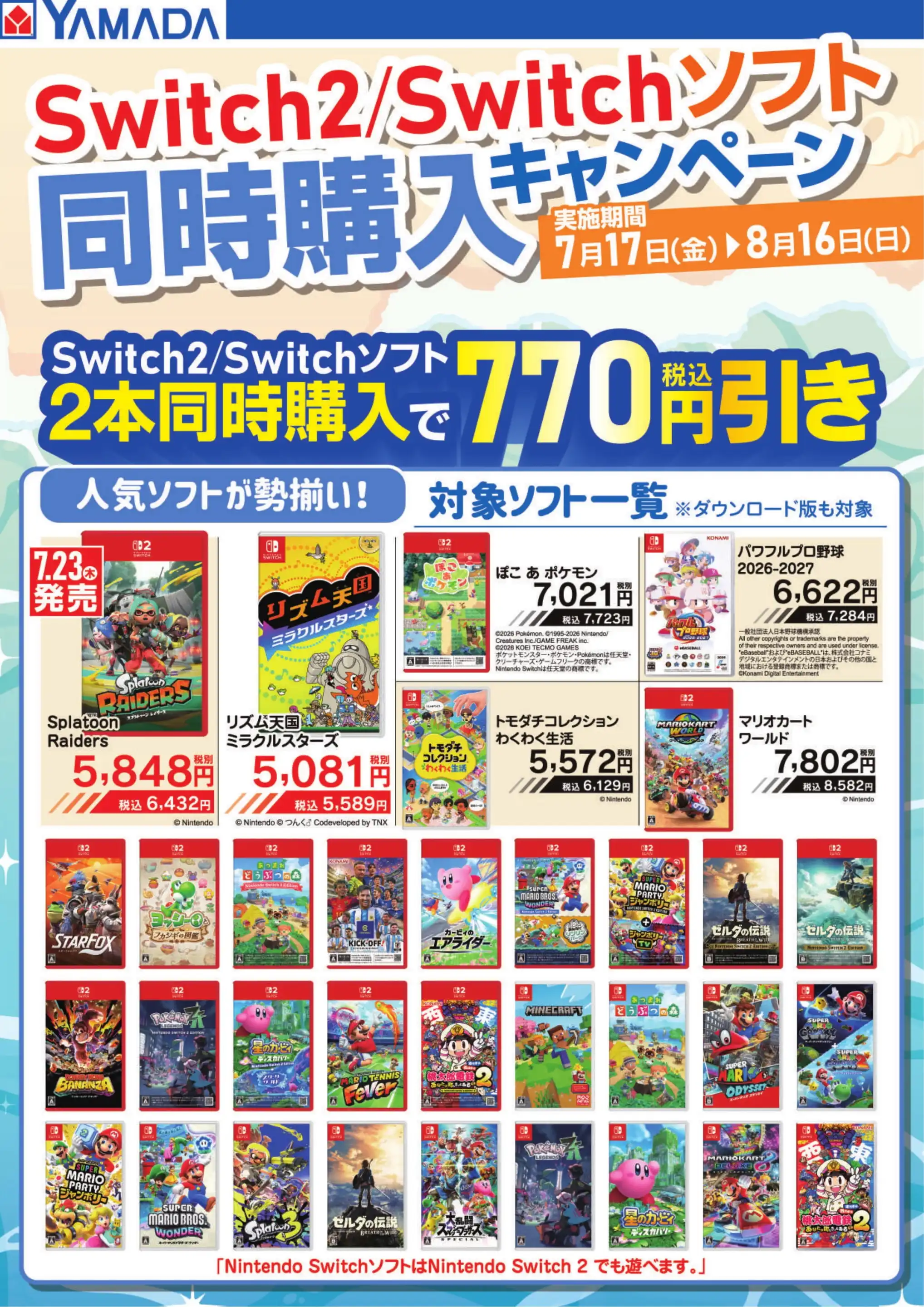 ヤマダデンキ/ヤマダアウトレット西条店の最新チラシ・店舗情報｜無料
