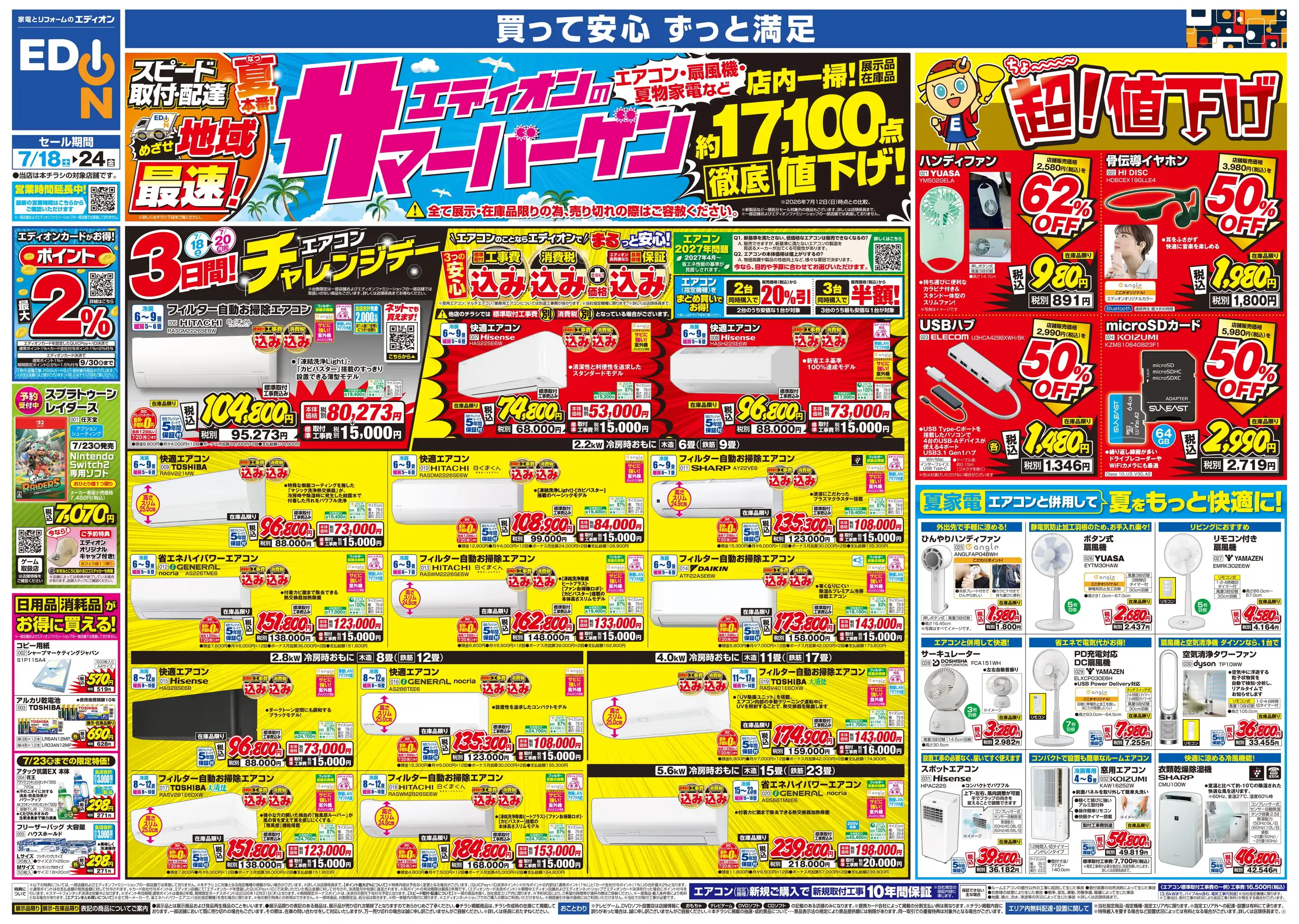 エディオンで1週間前に購入しました。新品の商品です。 エディオン/松山本店の最新チラシ・店舗情報｜無料で見られるShufoo