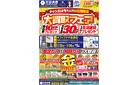 【4日間限定！】大買取フェア
