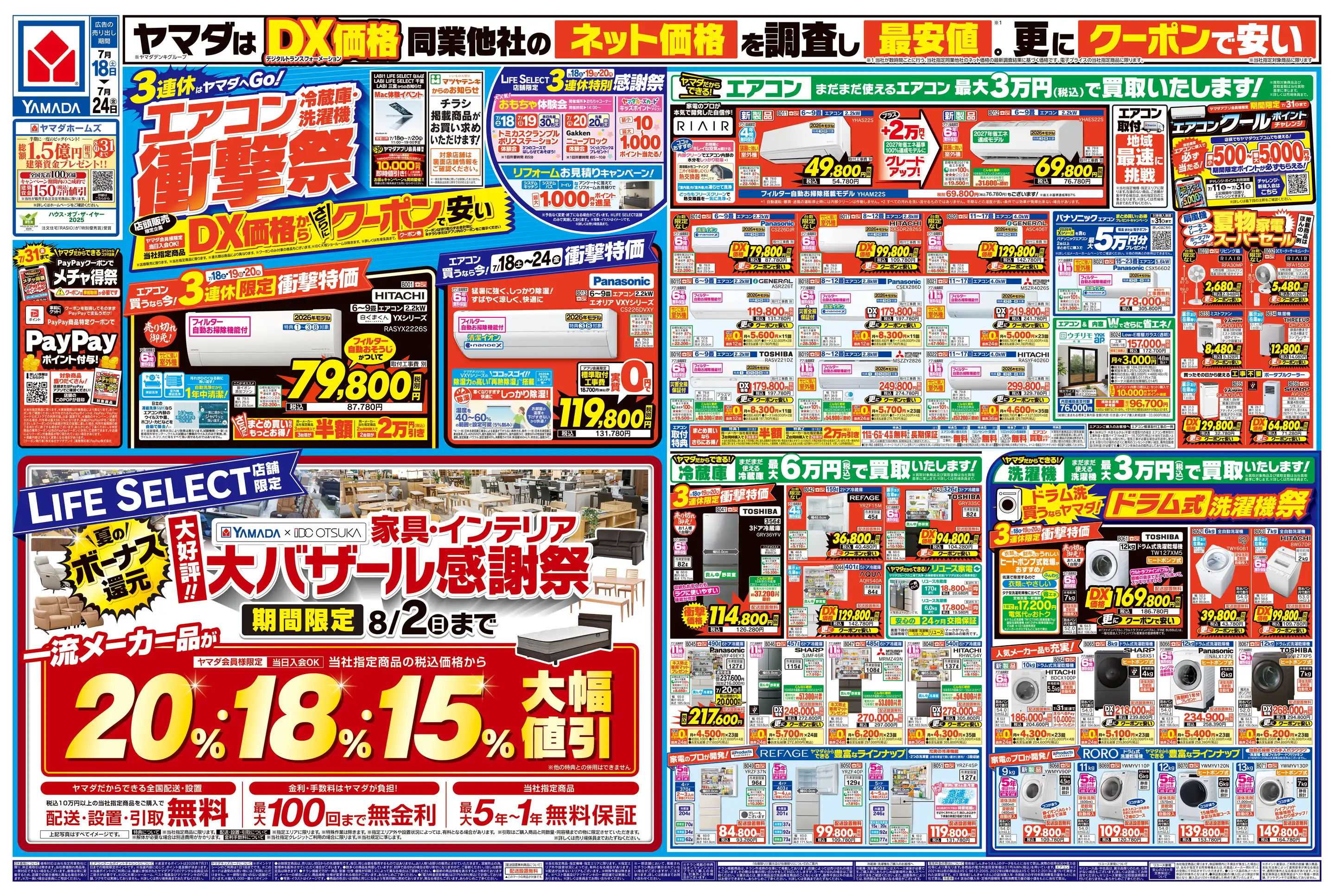 ヤマダデンキ/LABI 1 LIFE SELECT なんばの最新チラシ・店舗情報｜無料