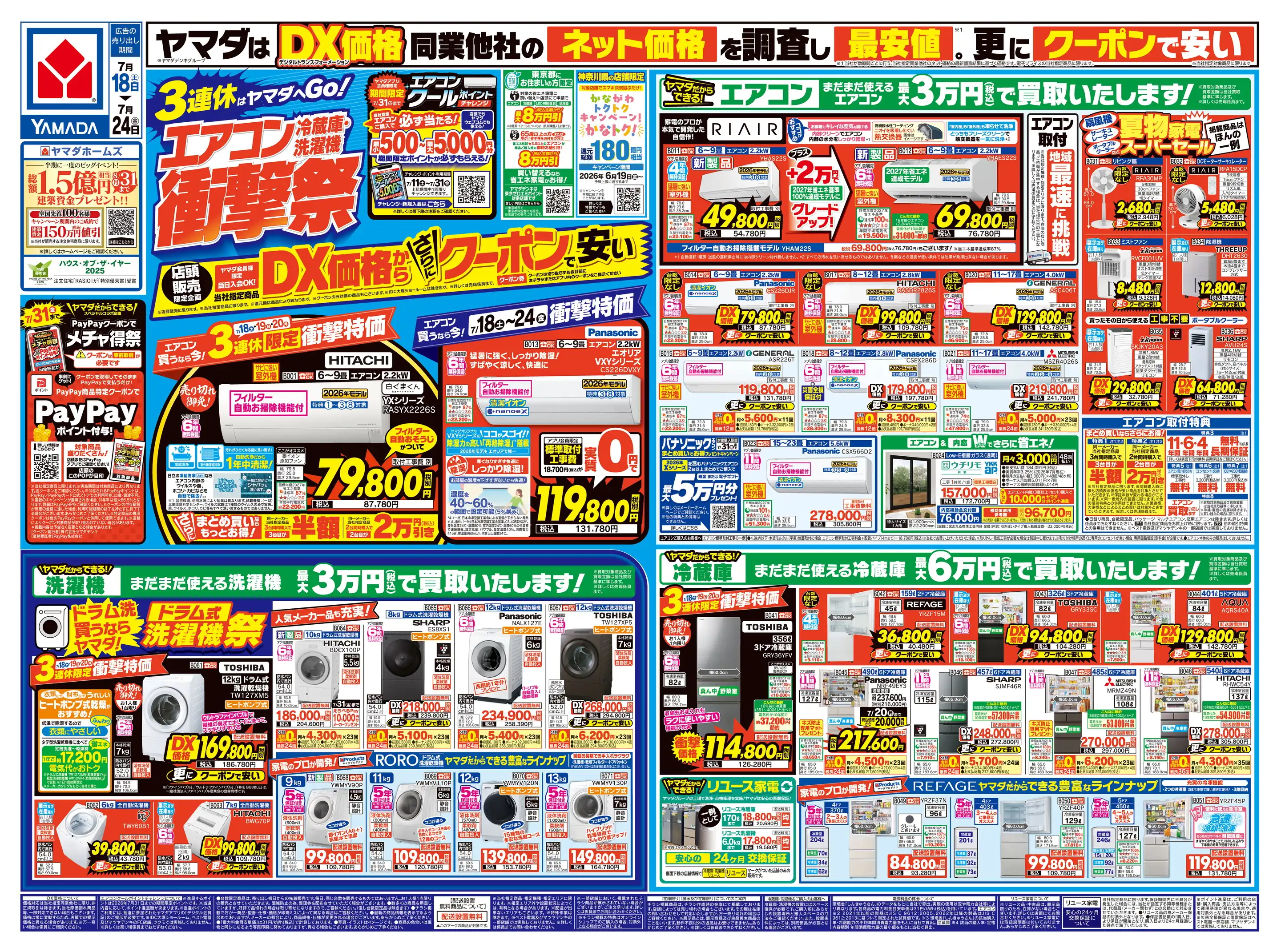 ヤマダデンキ/YAMADA web.com クロスガーデン川崎幸店の最新チラシ