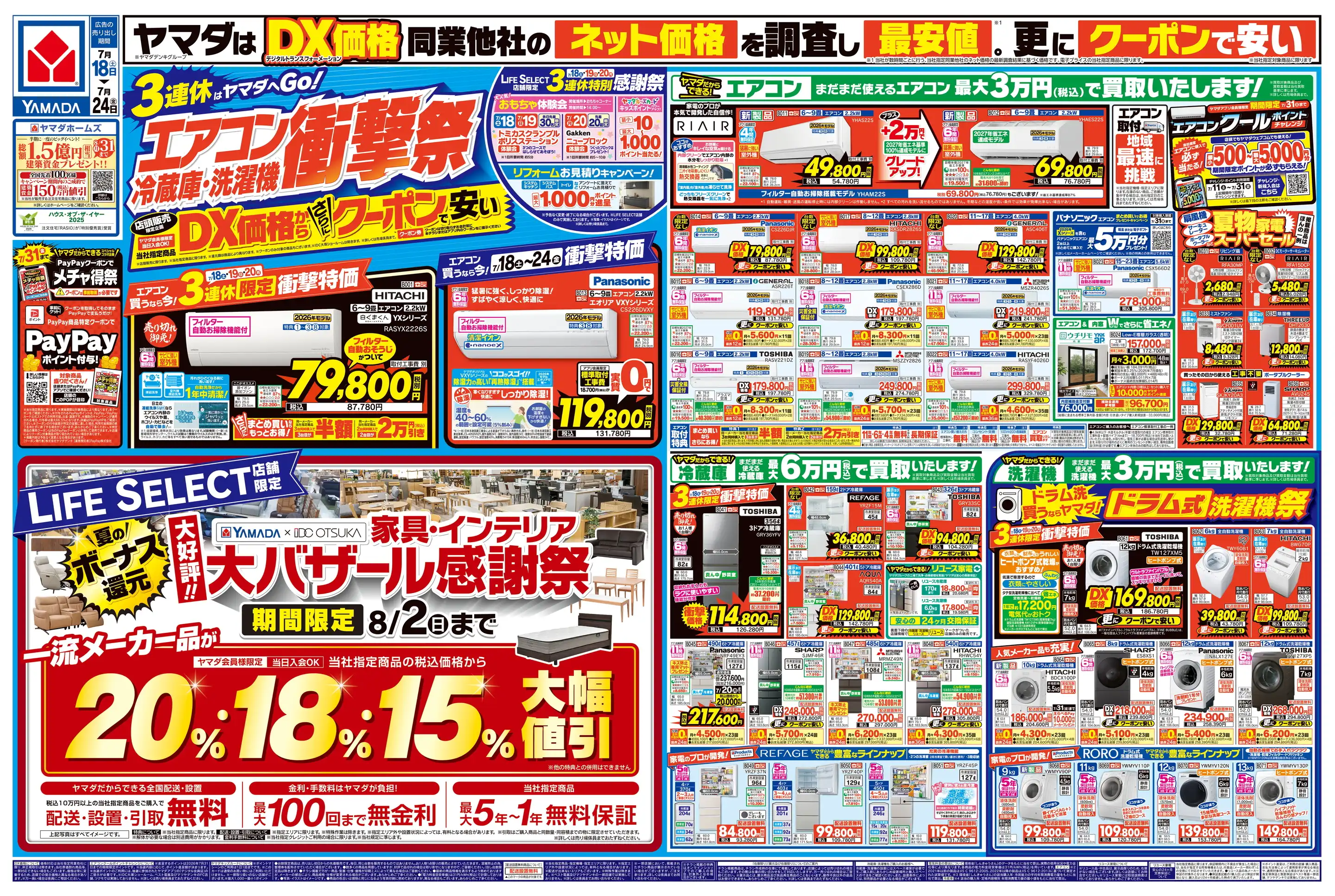 ヤマダデンキ/テックランド 岐阜北方店の最新チラシ・店舗情報｜無料で