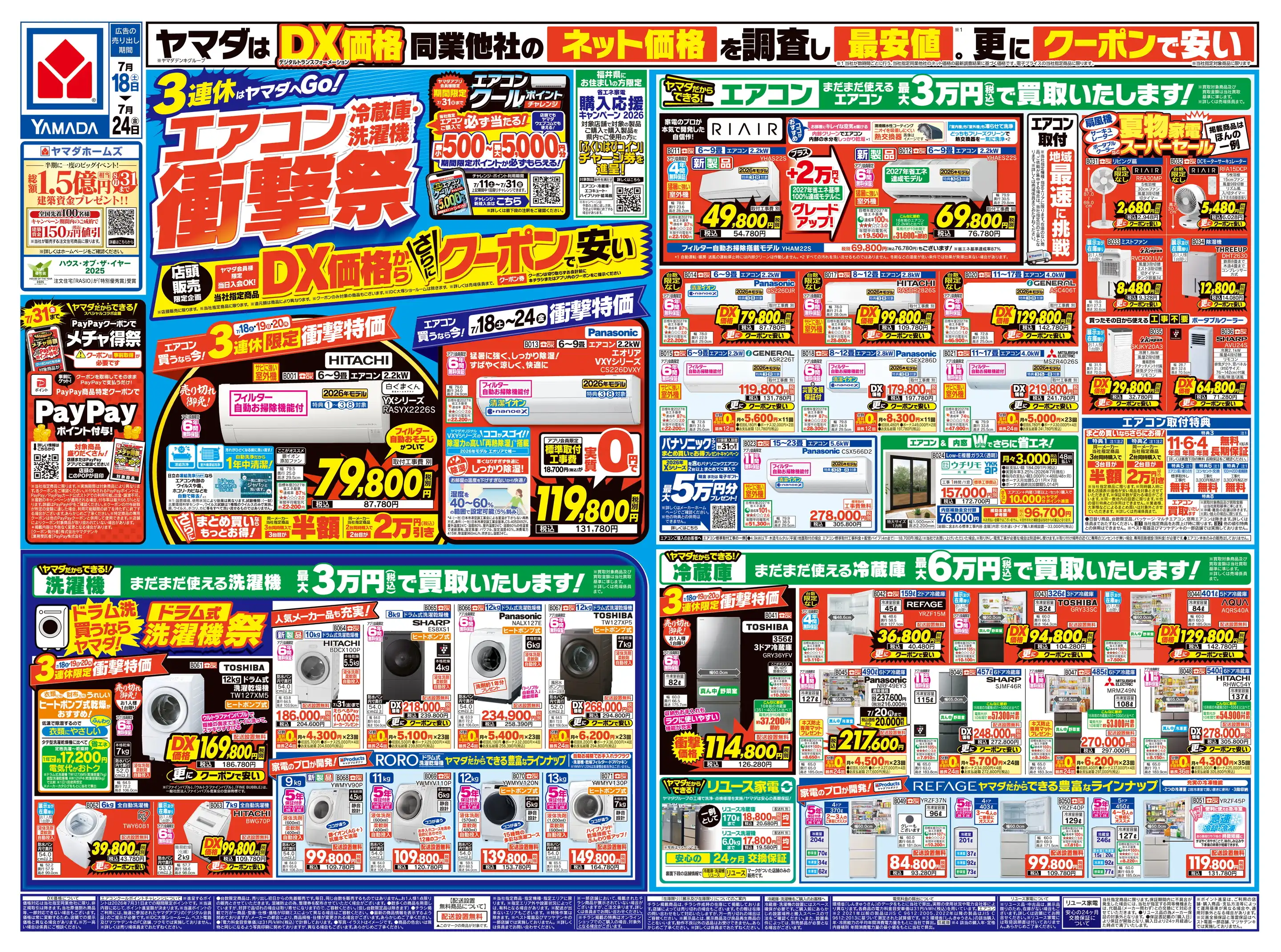 ドンキーチラシ ヤマダデンキ/テックランド敦賀店の最新チラシ・店舗情報｜無料で見