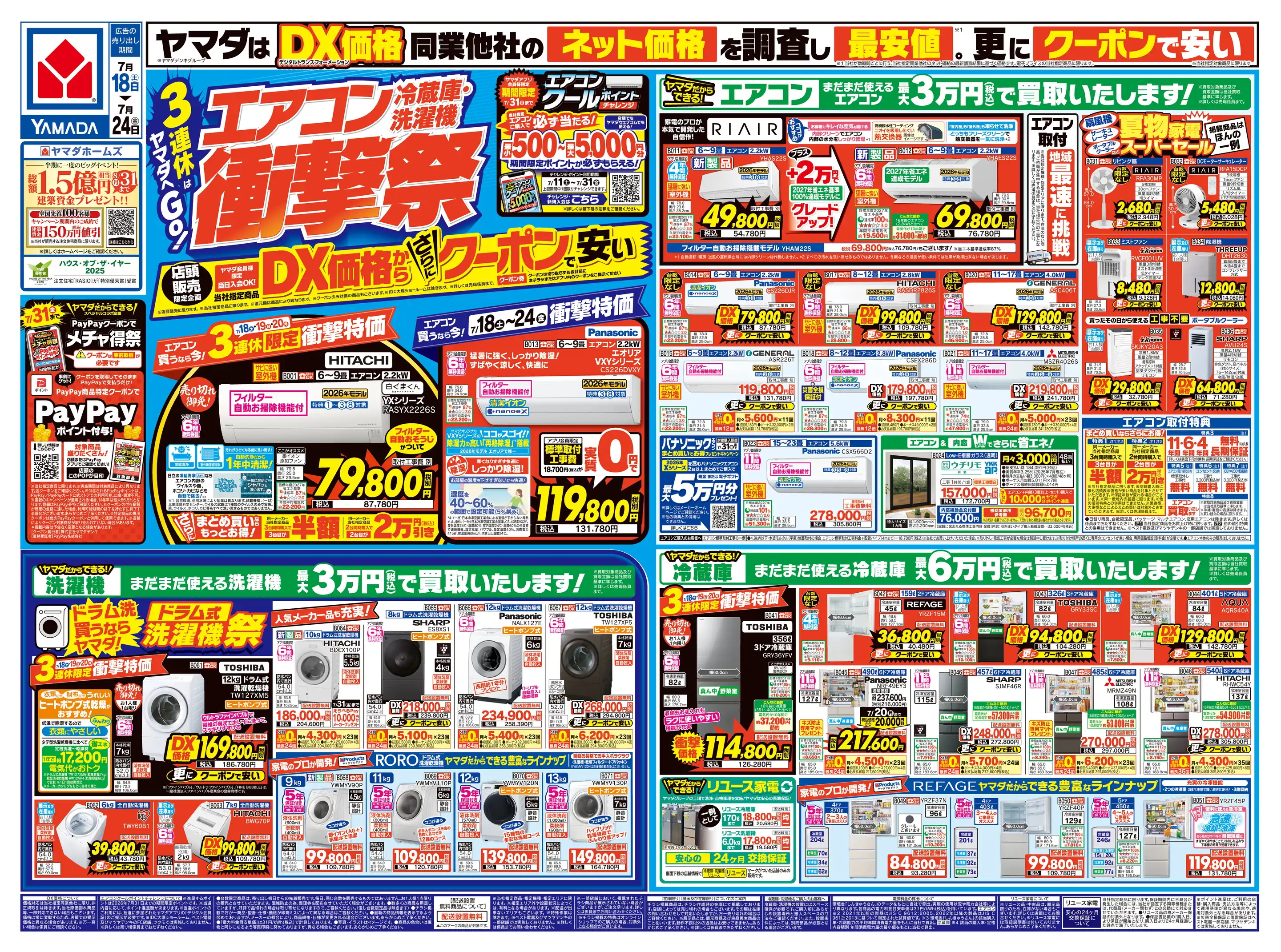 ヤマダデンキ/テックランド門司店の最新チラシ・店舗情報｜無料で見