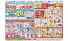7/22～7/26 チラシ掲載中！