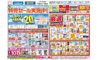 7/22～7/26 チラシ掲載中！