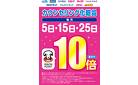 カウンセリング化粧品10倍のご案内